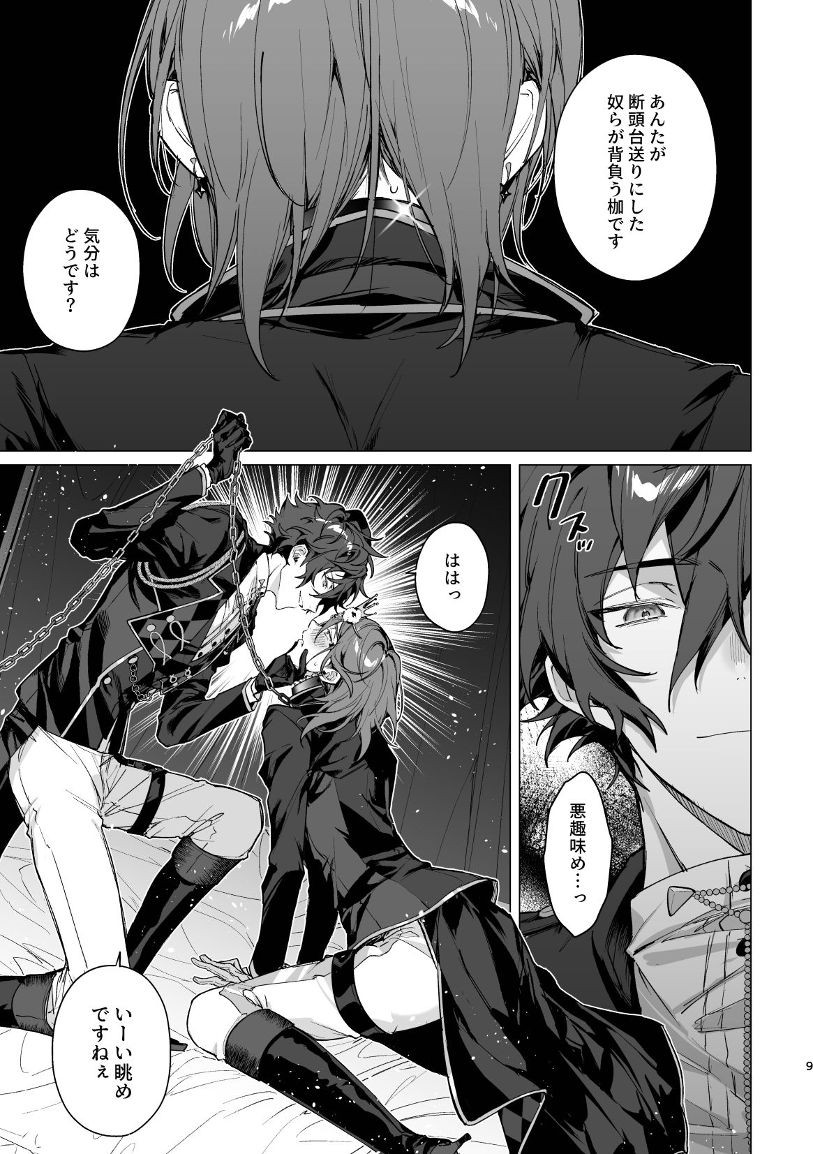 Joou-sama wa Kou ni page 7 full