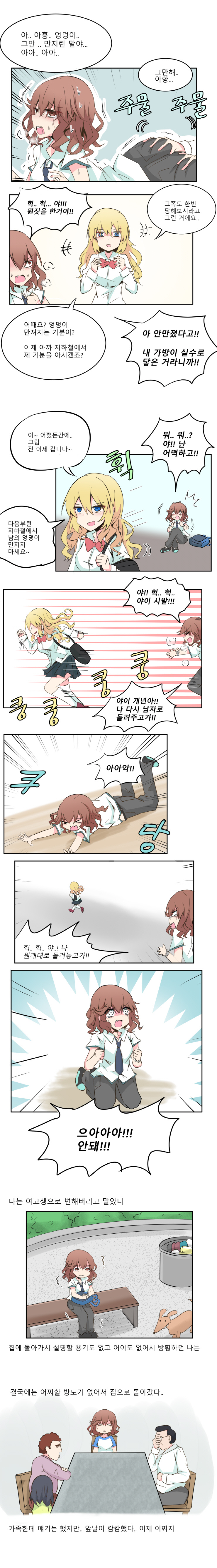 TS 저주에 걸려 살아가는 만화    TS 저주에 걸려 살아가는 만화|작성자 사이버데몬3 page 2 full