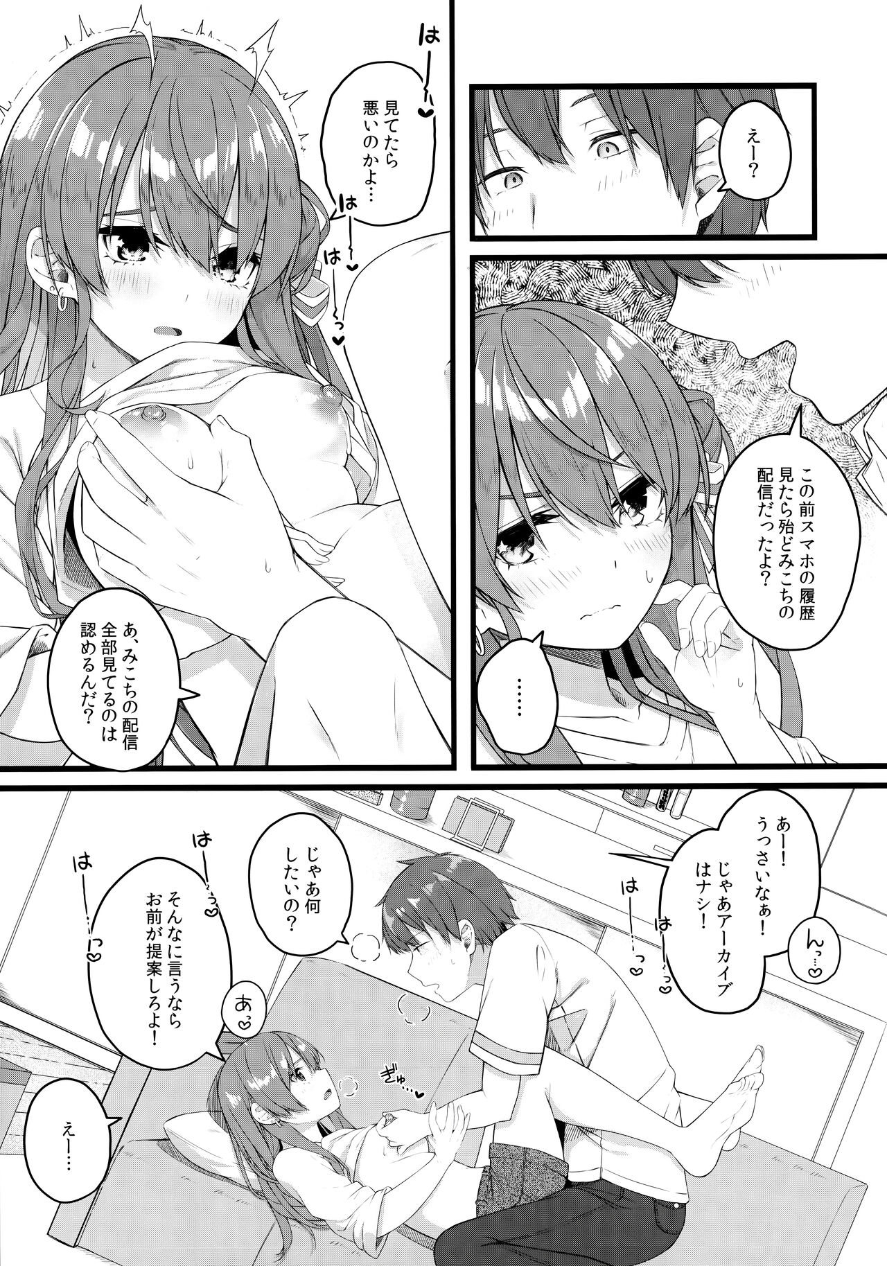 Suisei wa Yane no shita de Madoromu page 10 full