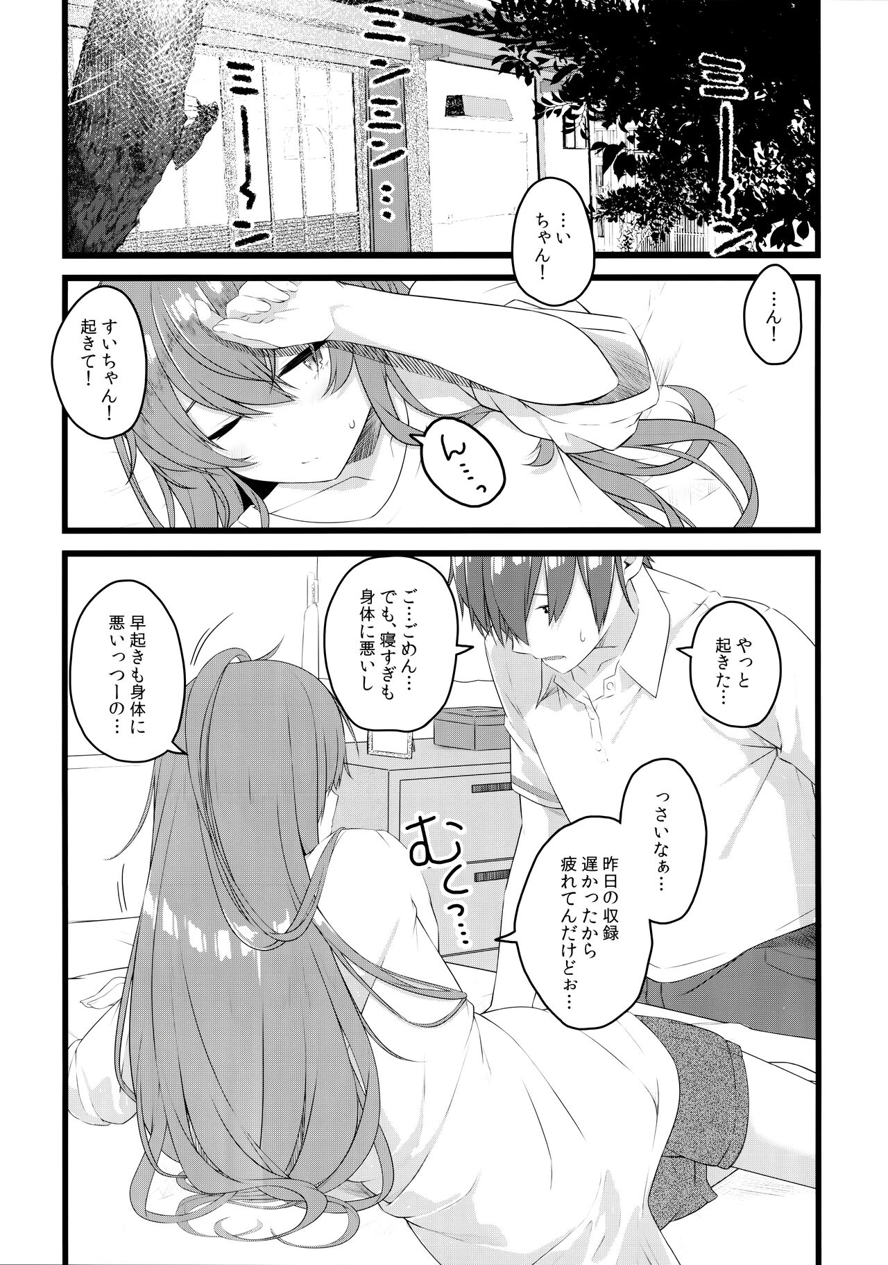 Suisei wa Yane no shita de Madoromu page 2 full