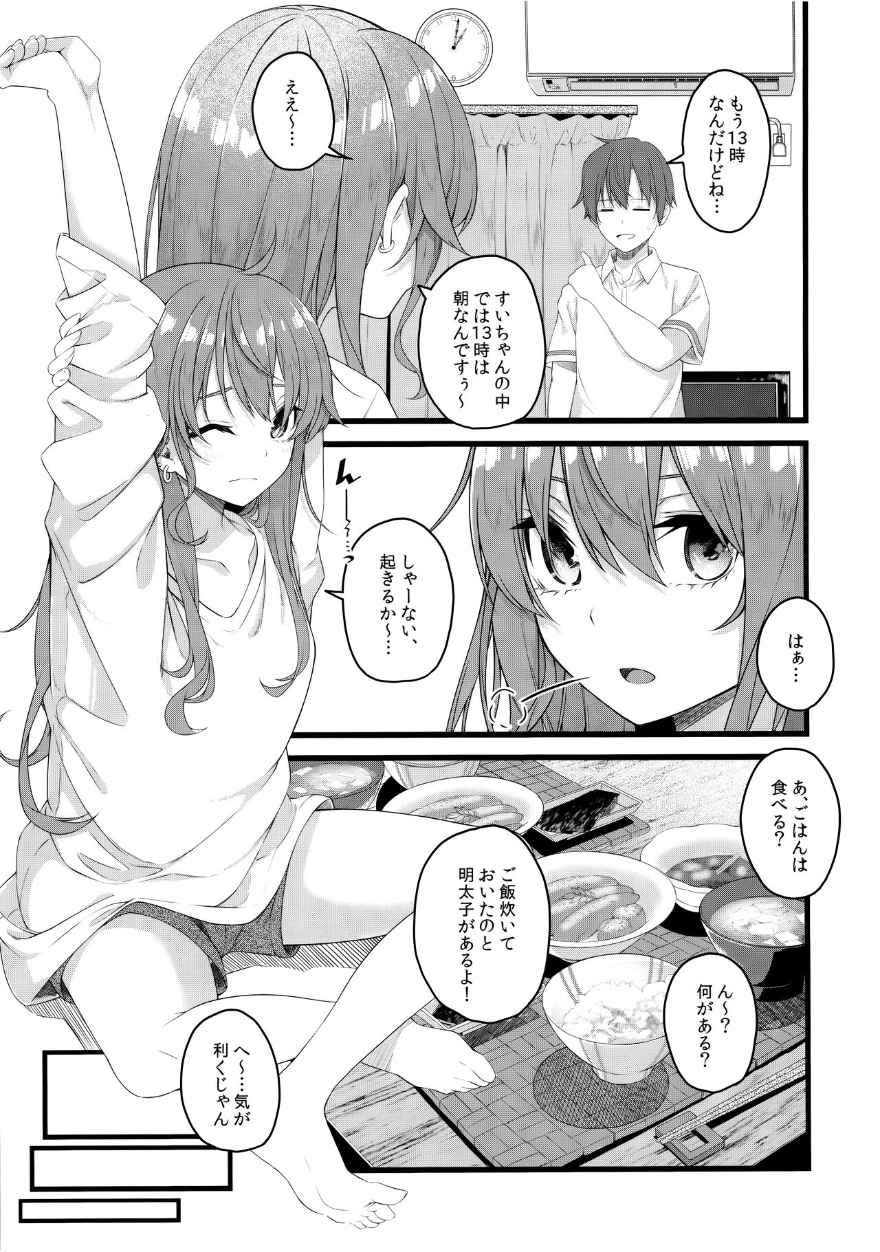 Suisei wa Yane no shita de Madoromu page 4 full