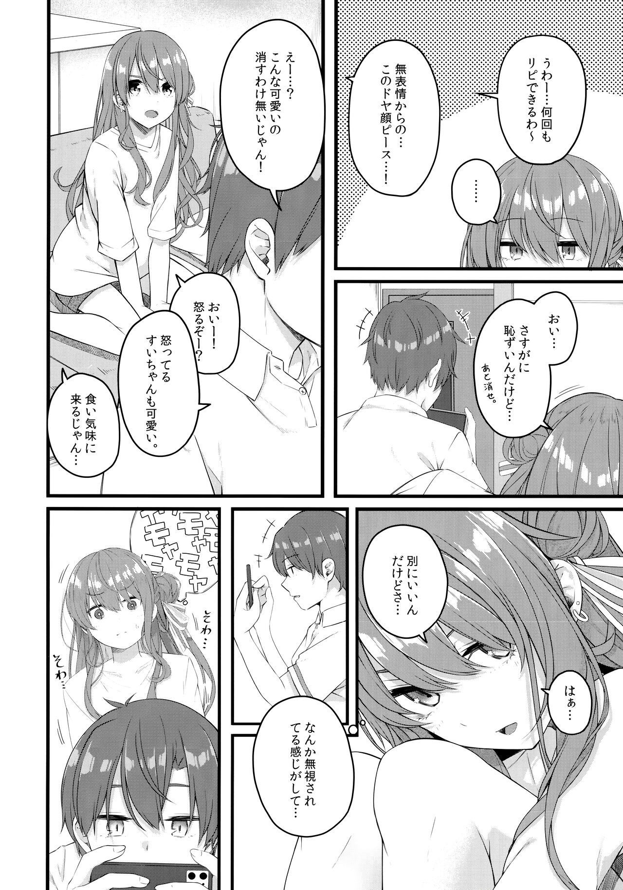 Suisei wa Yane no shita de Madoromu page 7 full