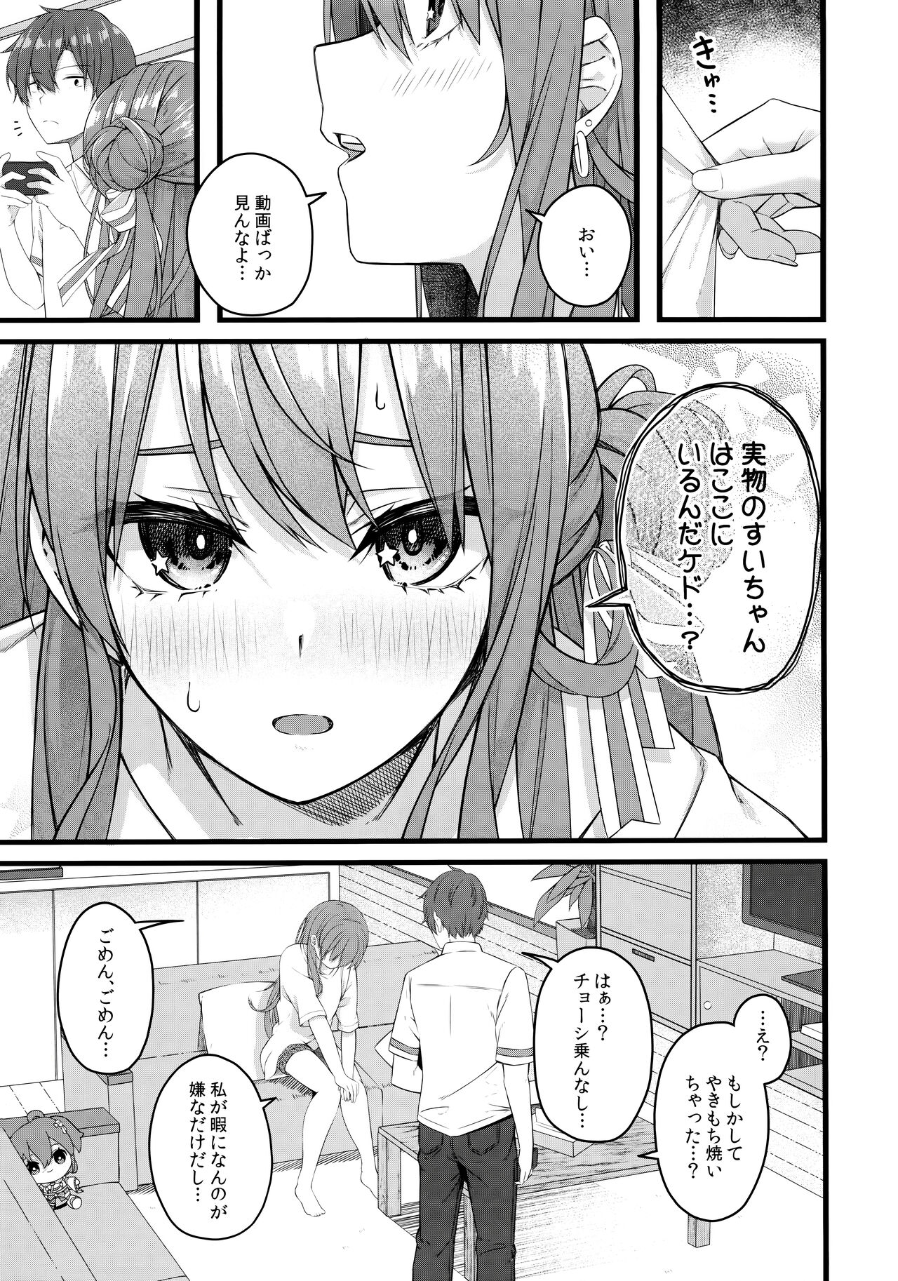 Suisei wa Yane no shita de Madoromu page 8 full