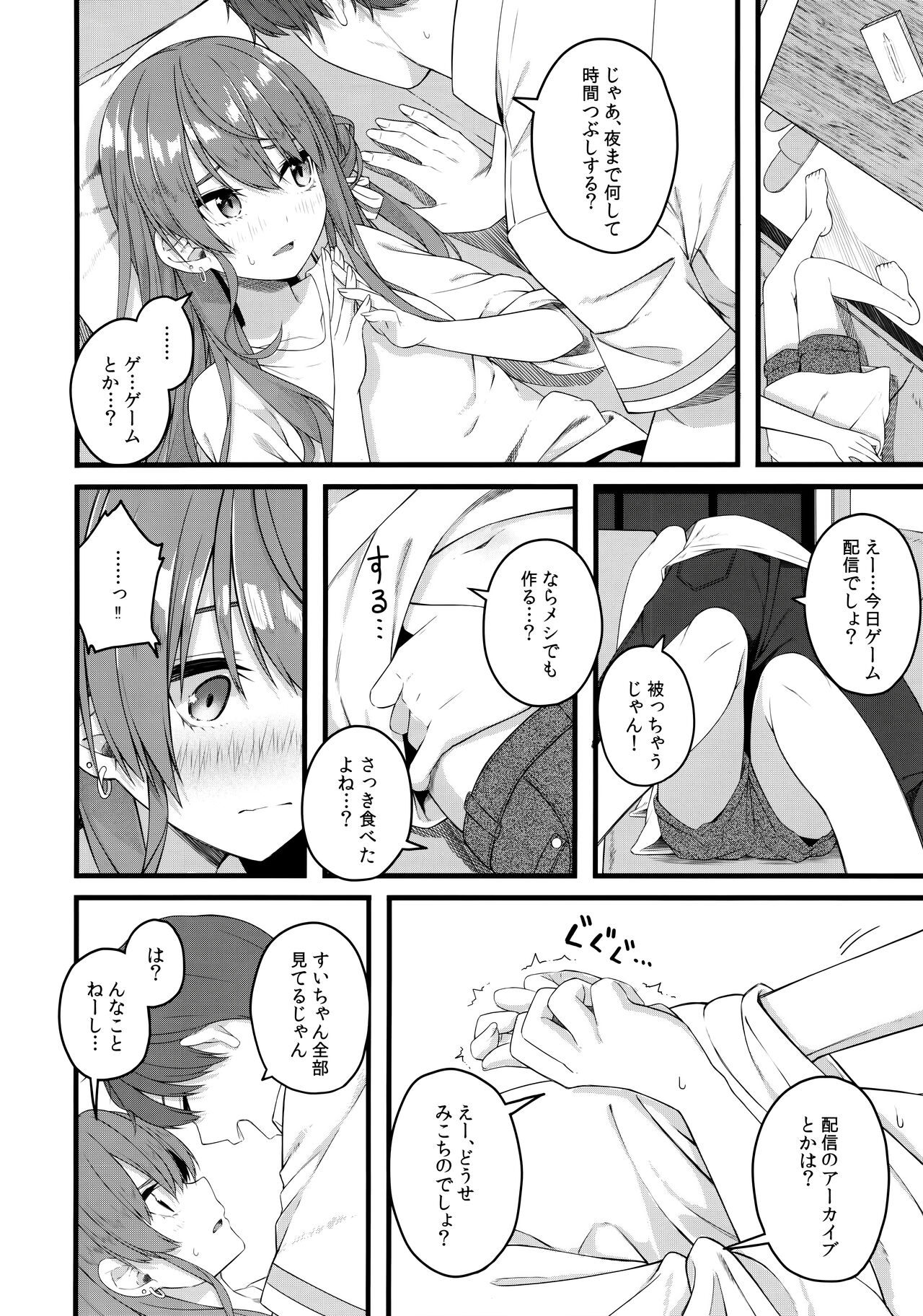 Suisei wa Yane no shita de Madoromu page 9 full