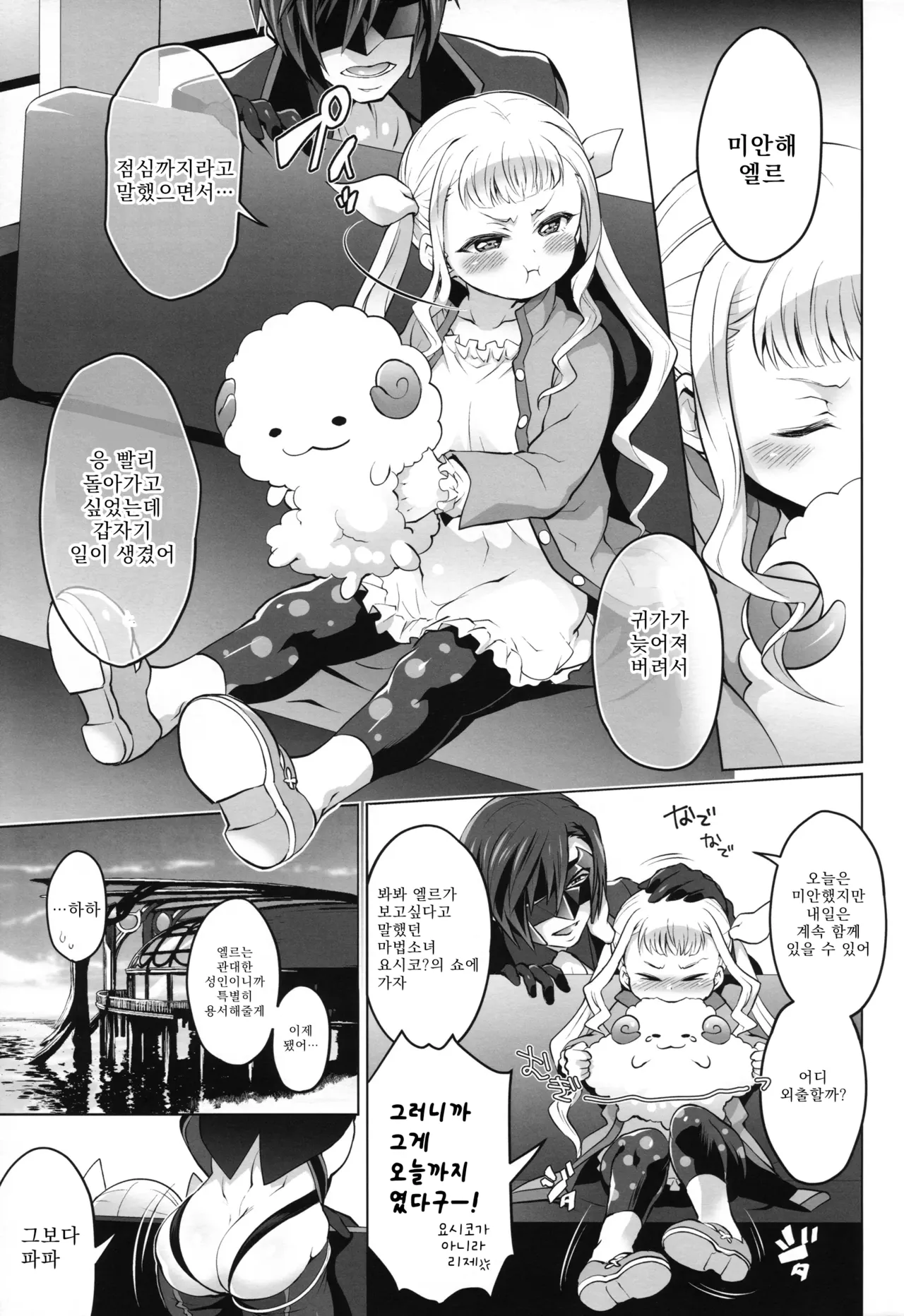 Papa ni AmaElle Futanari Manamusume | 아빠에게 어리광 부리는 후타나리 사랑스러운 딸 page 4 full