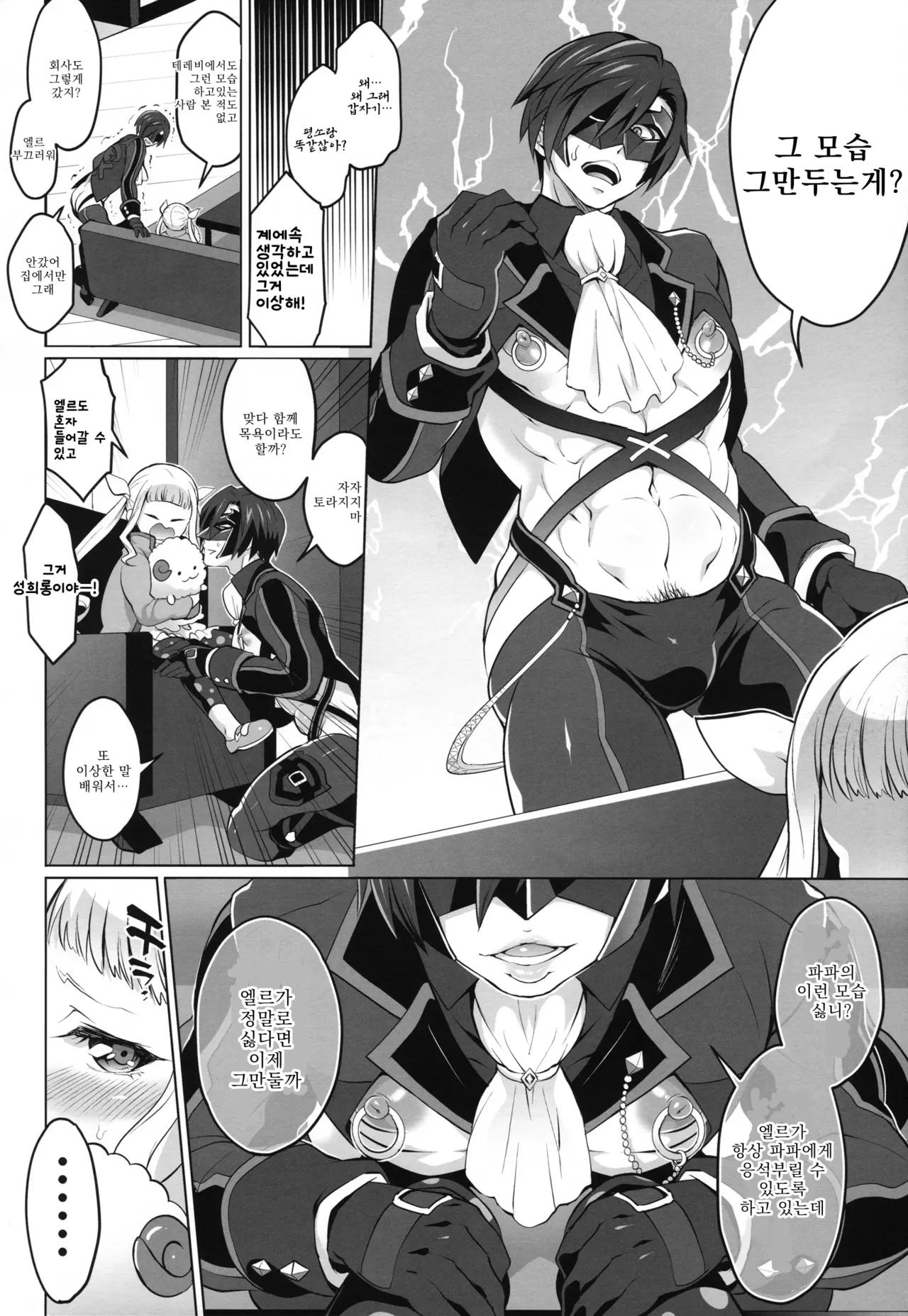 Papa ni AmaElle Futanari Manamusume | 아빠에게 어리광 부리는 후타나리 사랑스러운 딸 page 5 full