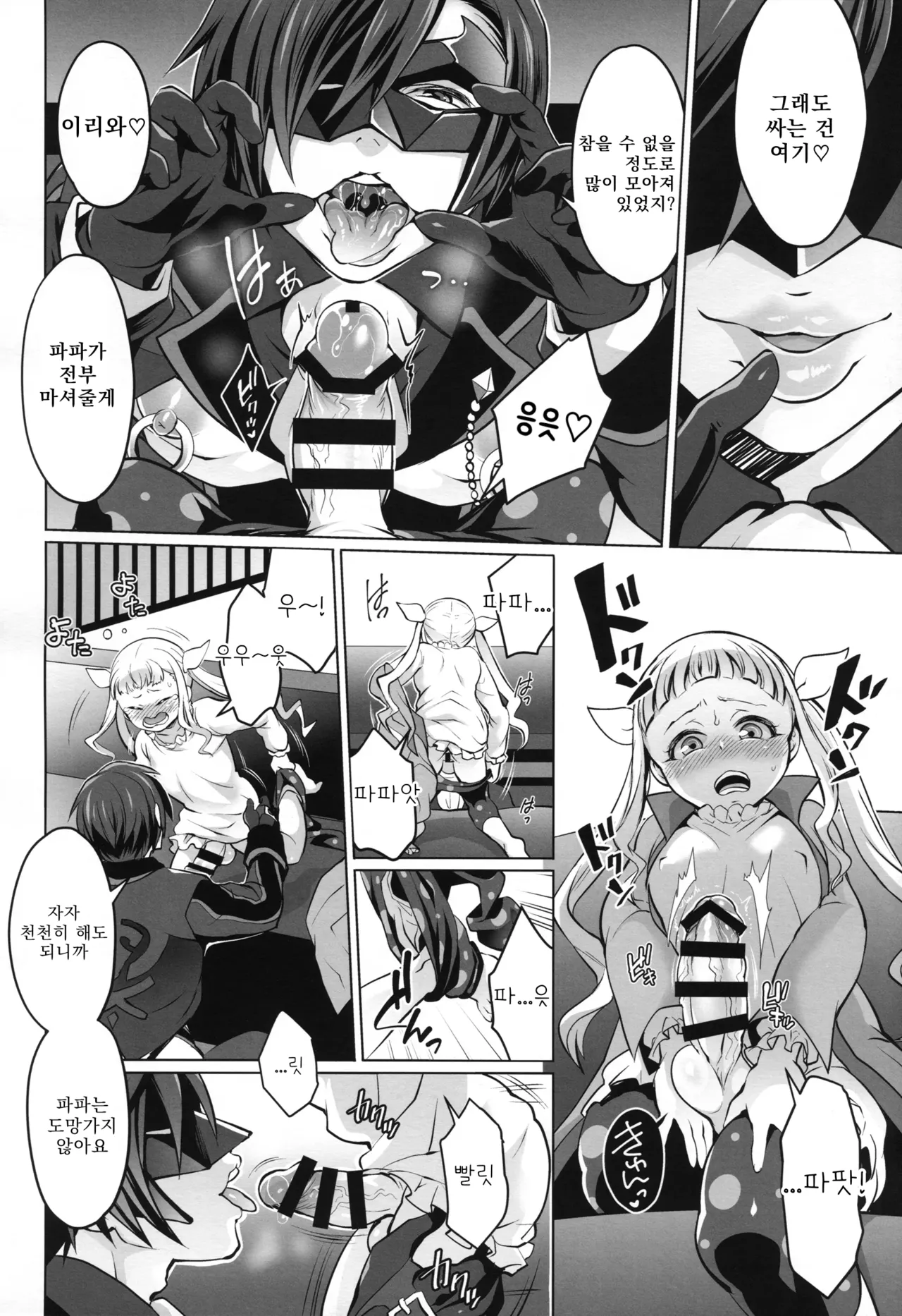 Papa ni AmaElle Futanari Manamusume | 아빠에게 어리광 부리는 후타나리 사랑스러운 딸 page 9 full