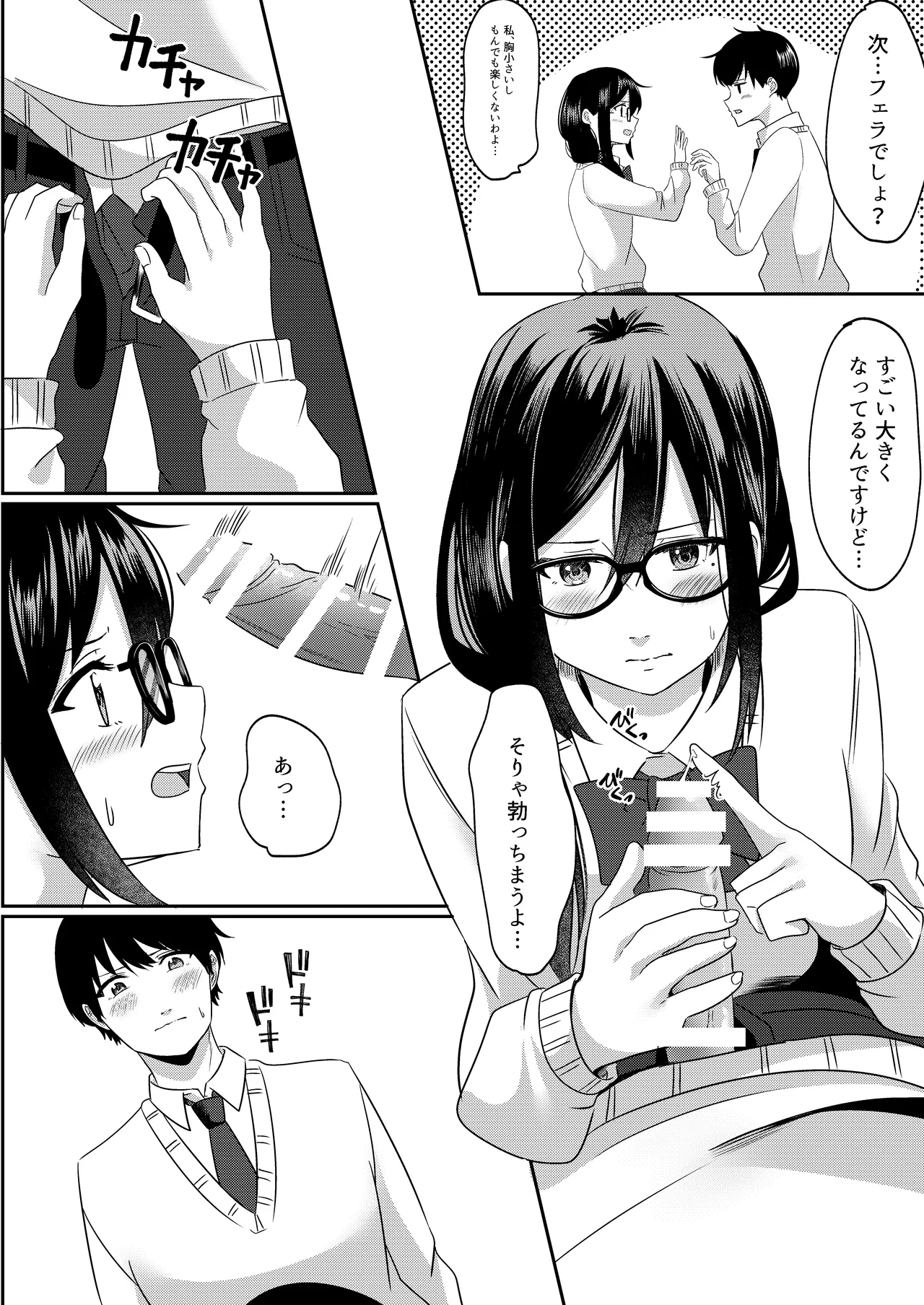 Houkago ni, Osananajimi de Suki na Ko ga page 10 full