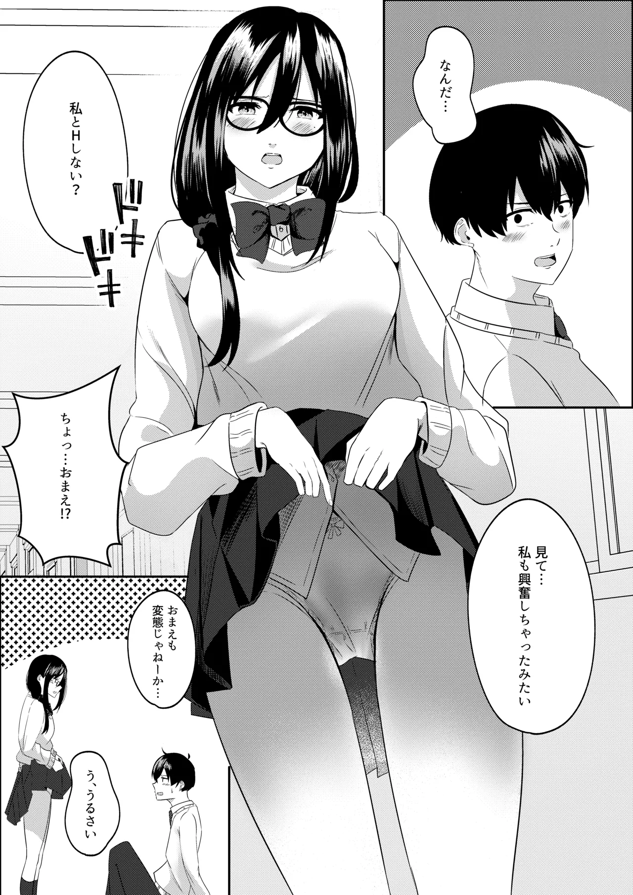 Houkago ni, Osananajimi de Suki na Ko ga page 6 full