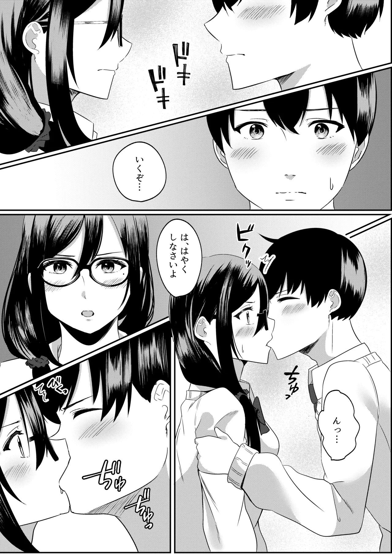 Houkago ni, Osananajimi de Suki na Ko ga page 8 full