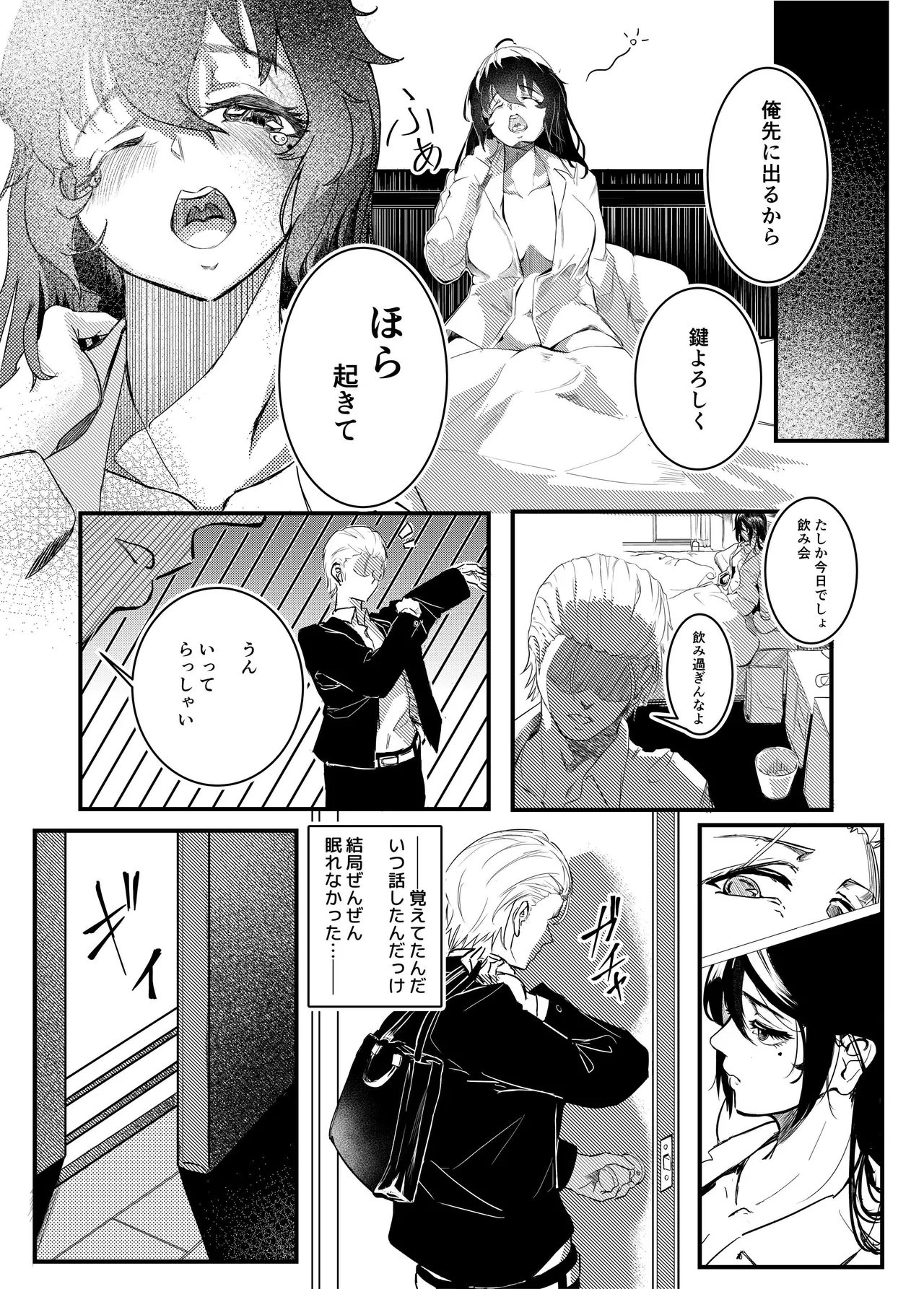 Yokkyuu Fuman no Kareshi Mochi Senpai Maeno Tsumi Hajimete no Uwaki page 5 full