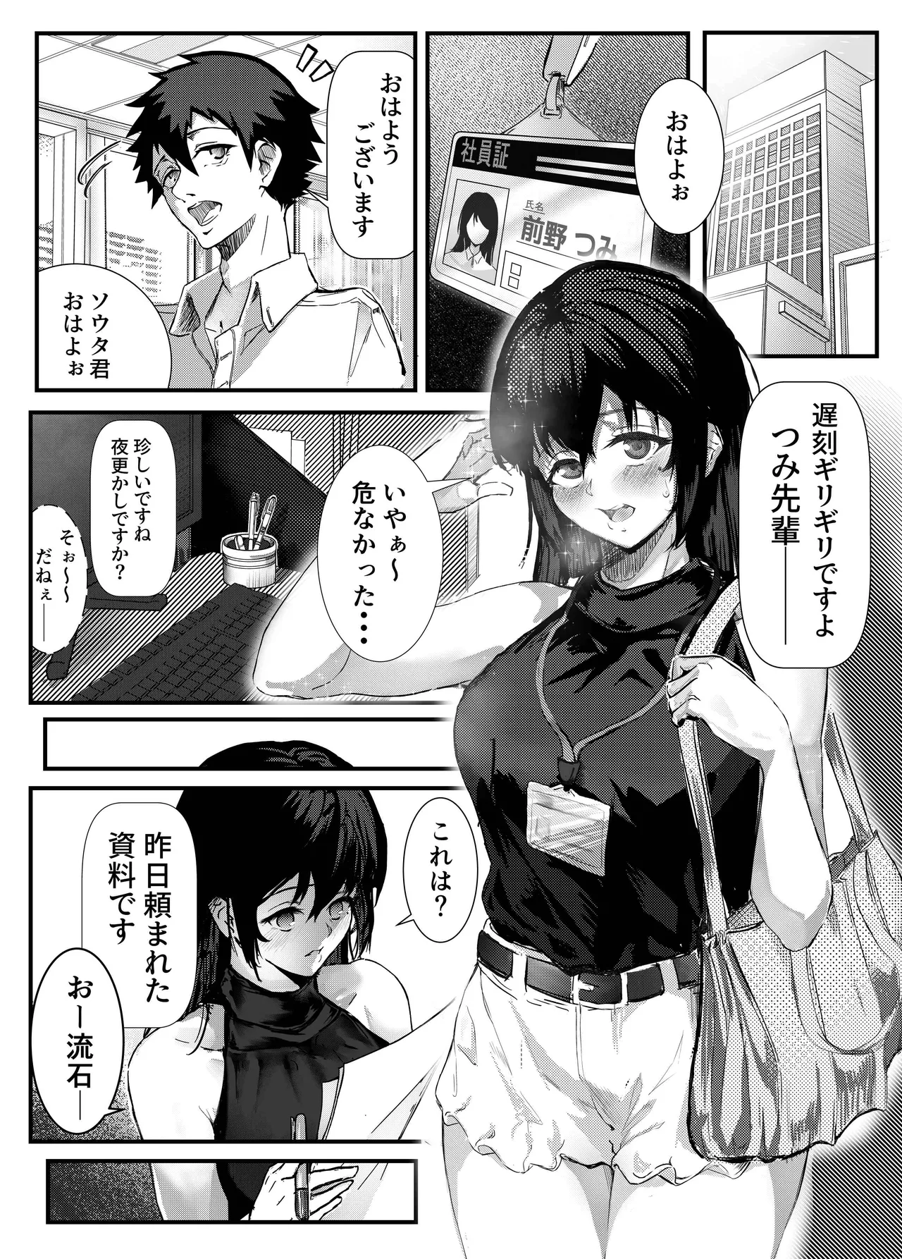 Yokkyuu Fuman no Kareshi Mochi Senpai Maeno Tsumi Hajimete no Uwaki page 7 full