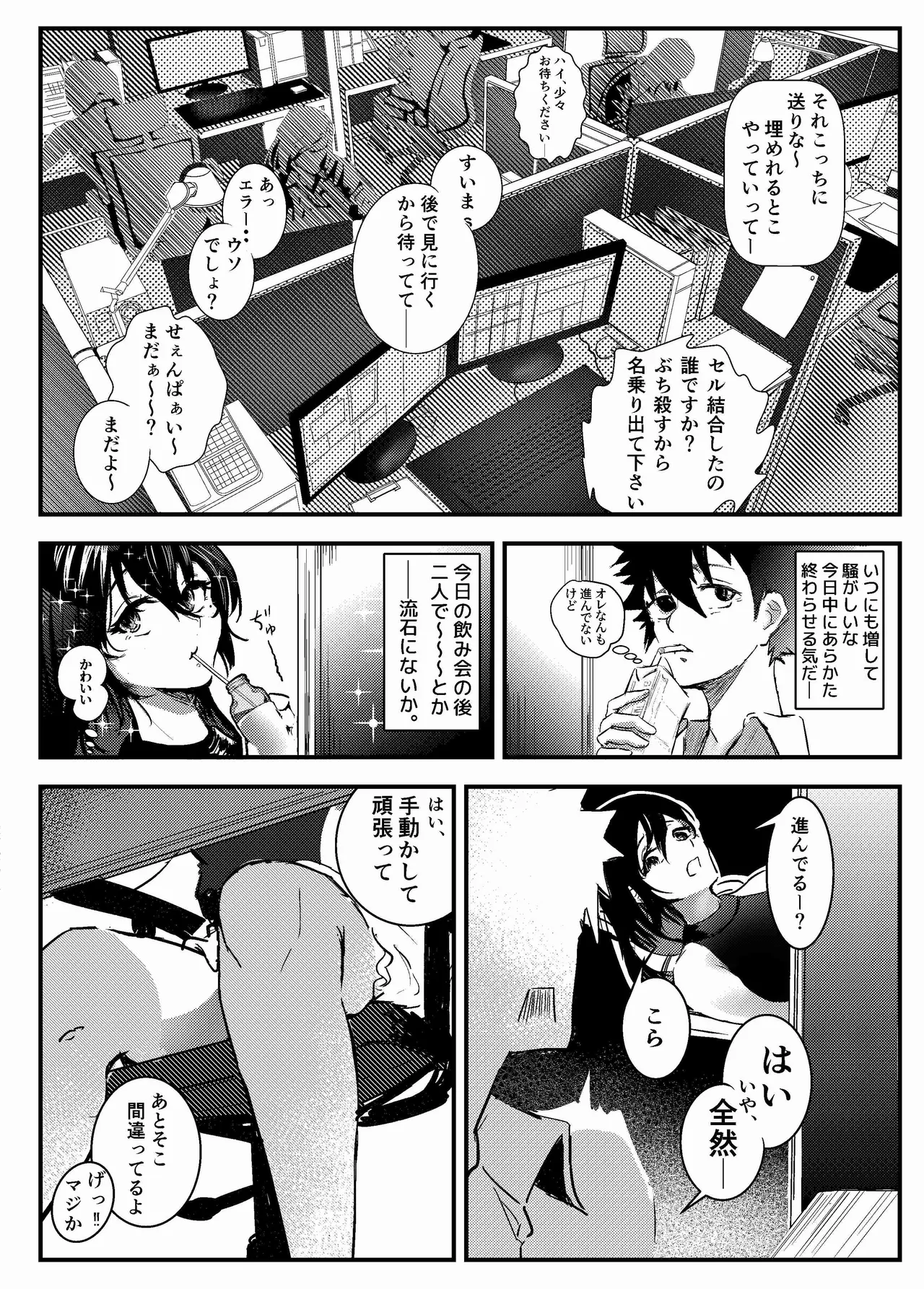 Yokkyuu Fuman no Kareshi Mochi Senpai Maeno Tsumi Hajimete no Uwaki page 8 full