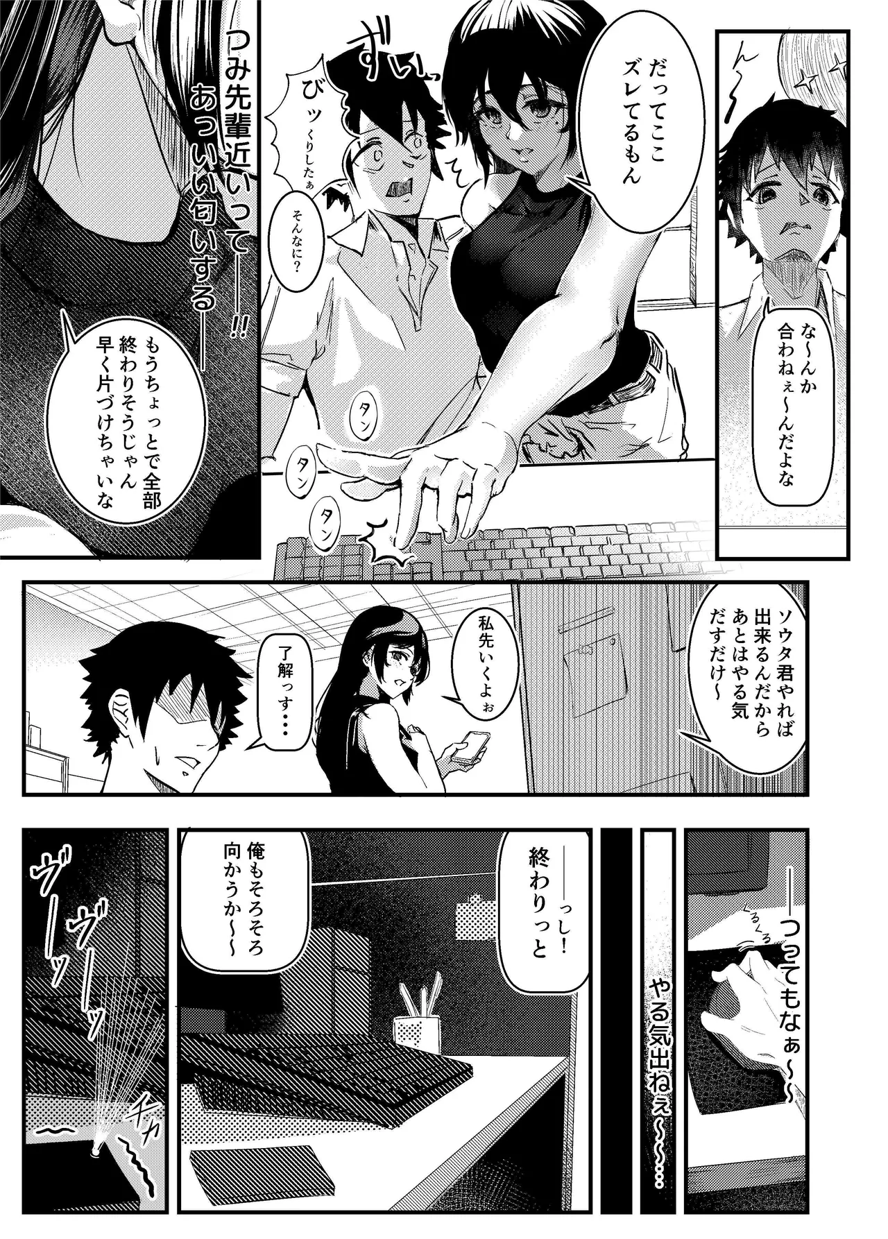 Yokkyuu Fuman no Kareshi Mochi Senpai Maeno Tsumi Hajimete no Uwaki page 9 full