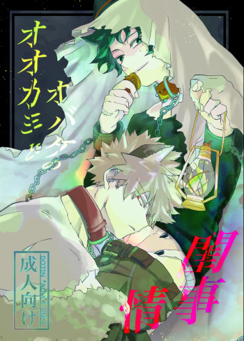 Ookami to Obake no Neya Jijou cover