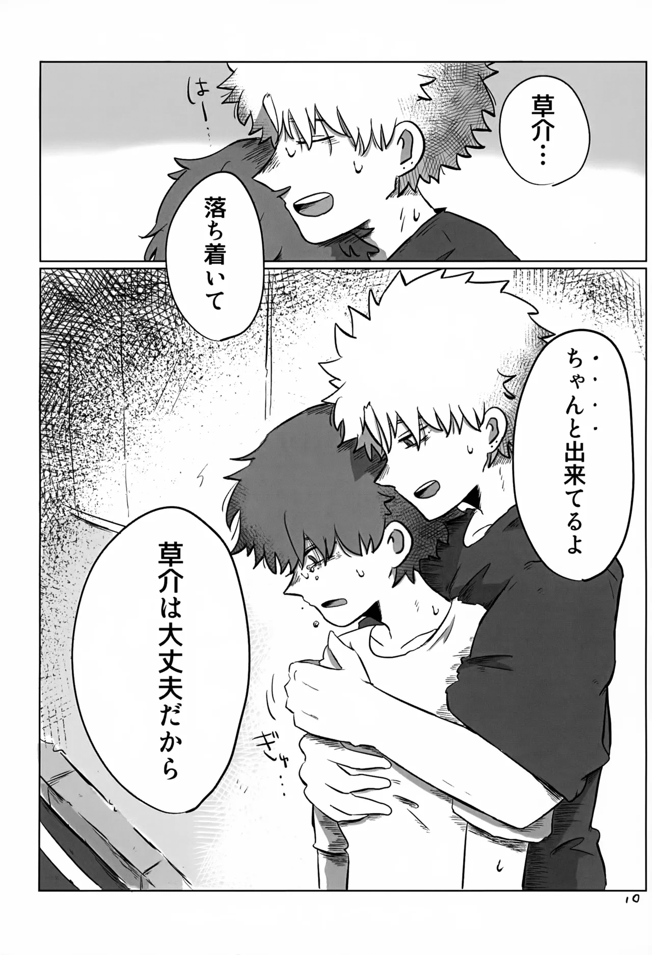 Akarui Mirai 3 page 10 full