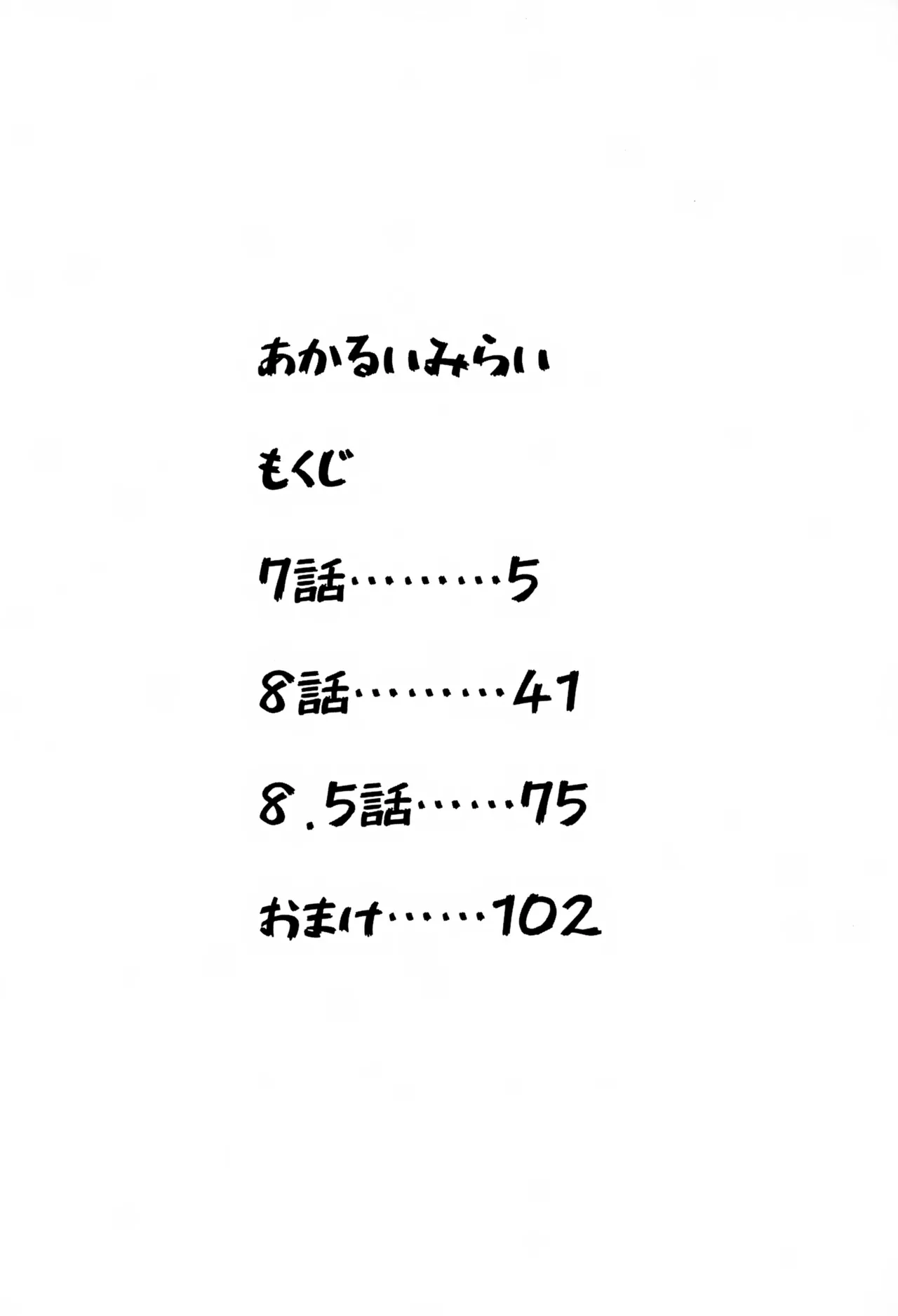 Akarui Mirai 3 page 4 full