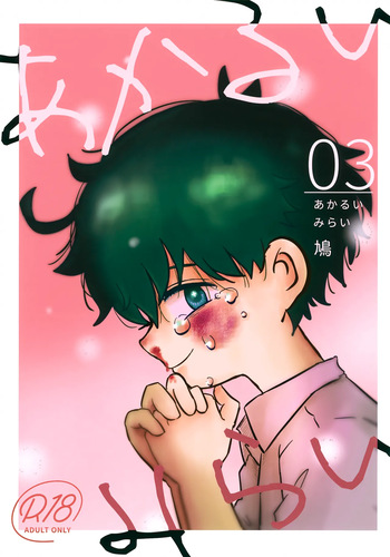 Akarui Mirai 3 cover
