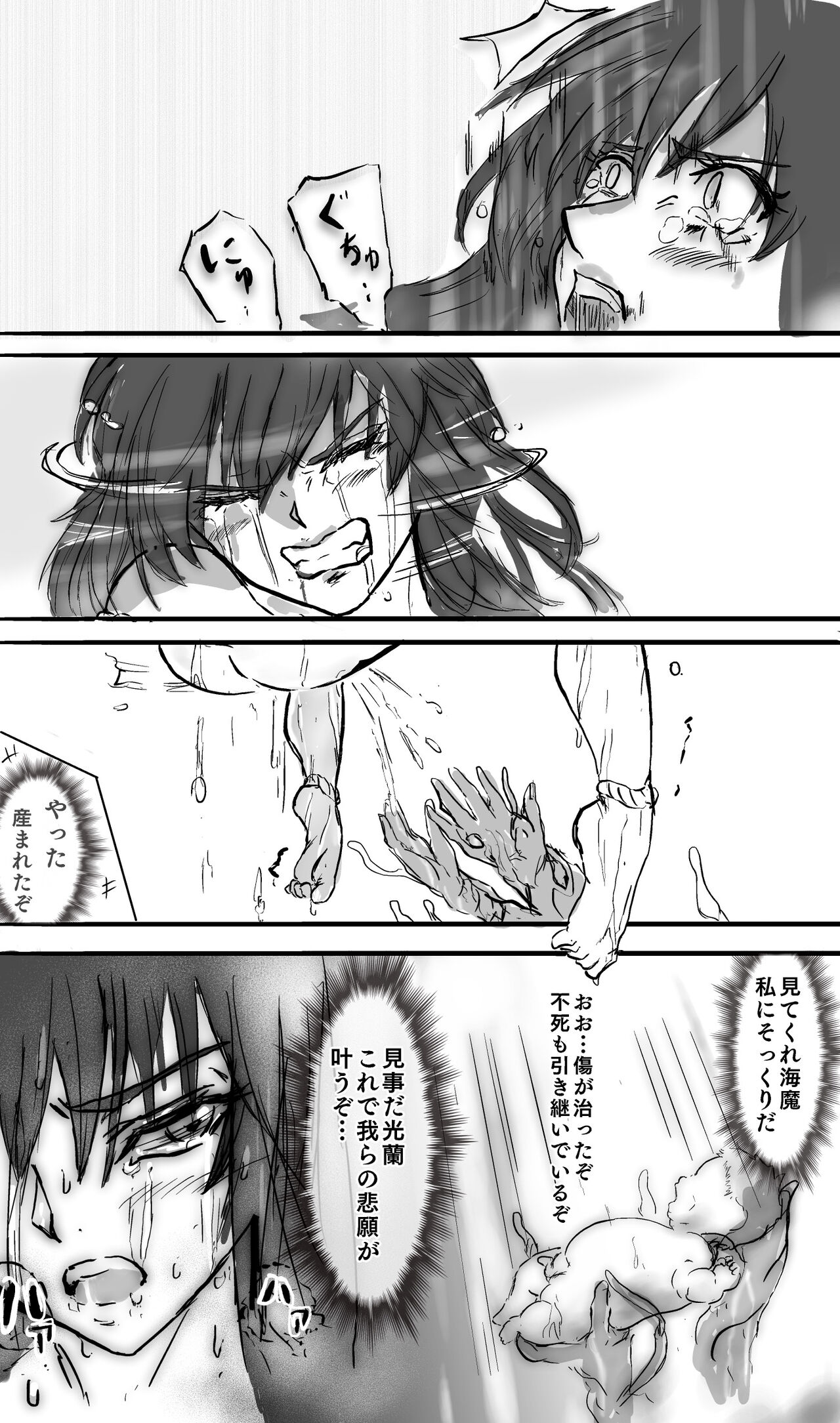 Kagerou Maman page 2 full