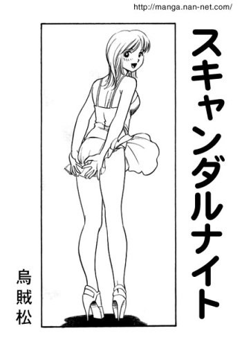 Scandal Night cover