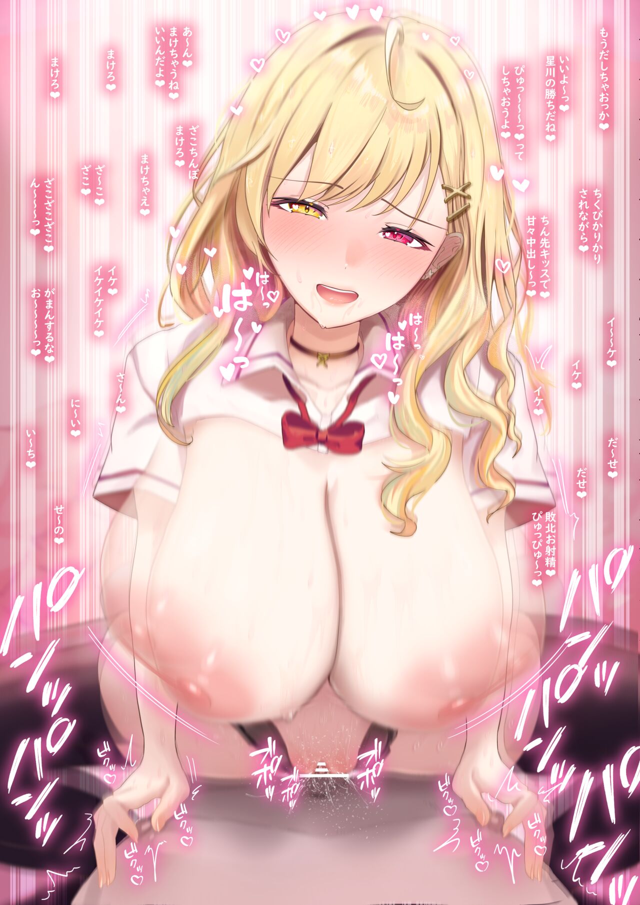長乳星川のマゾ負け確定❤寸止めピストンにカウントダウン中出し【言葉責め】【乳首責め】【ざこ責め】【女性上位】【女性優位】【星川サラ】【にじさんじ】【断面図】【巨乳】【射精管理】【文字差分あり】高画質合計20枚 page 4 full