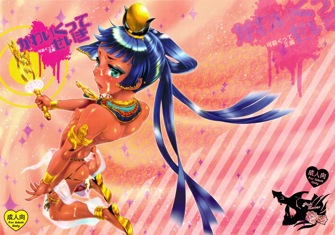 Kawaikutte Seigi | Cute Justice page 1 full