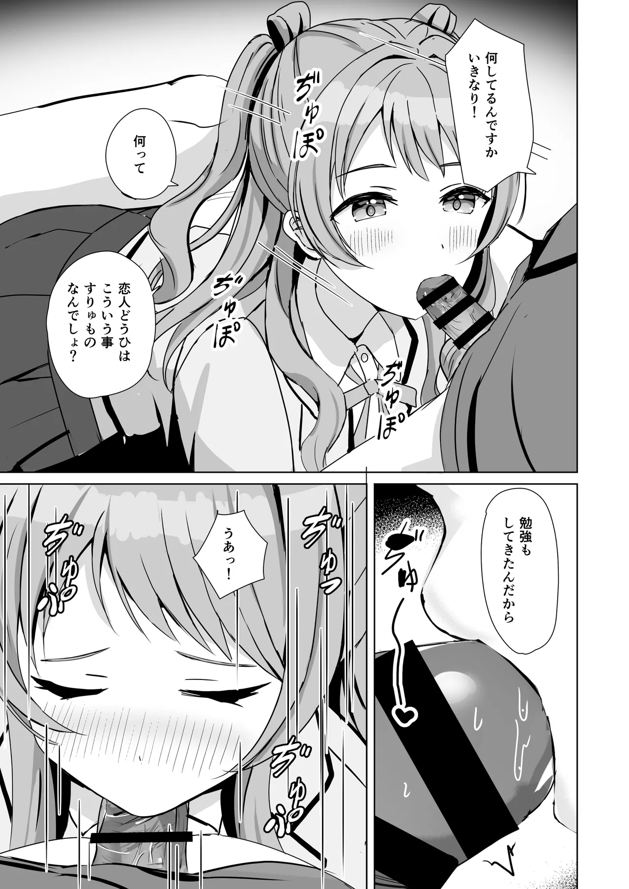 Hanami Saki to Kindan no Koi page 6 full