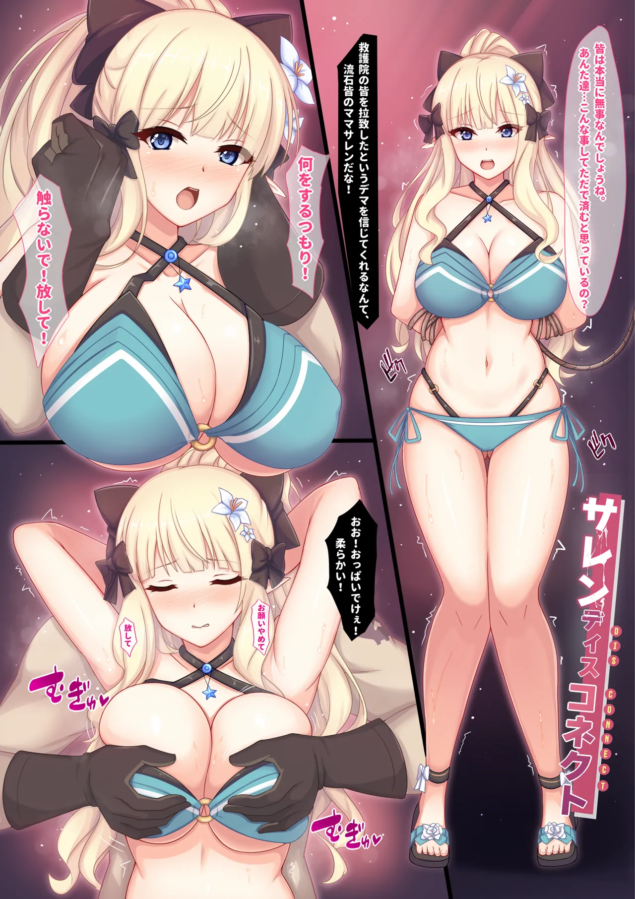 Saren Disconnect page 2 full