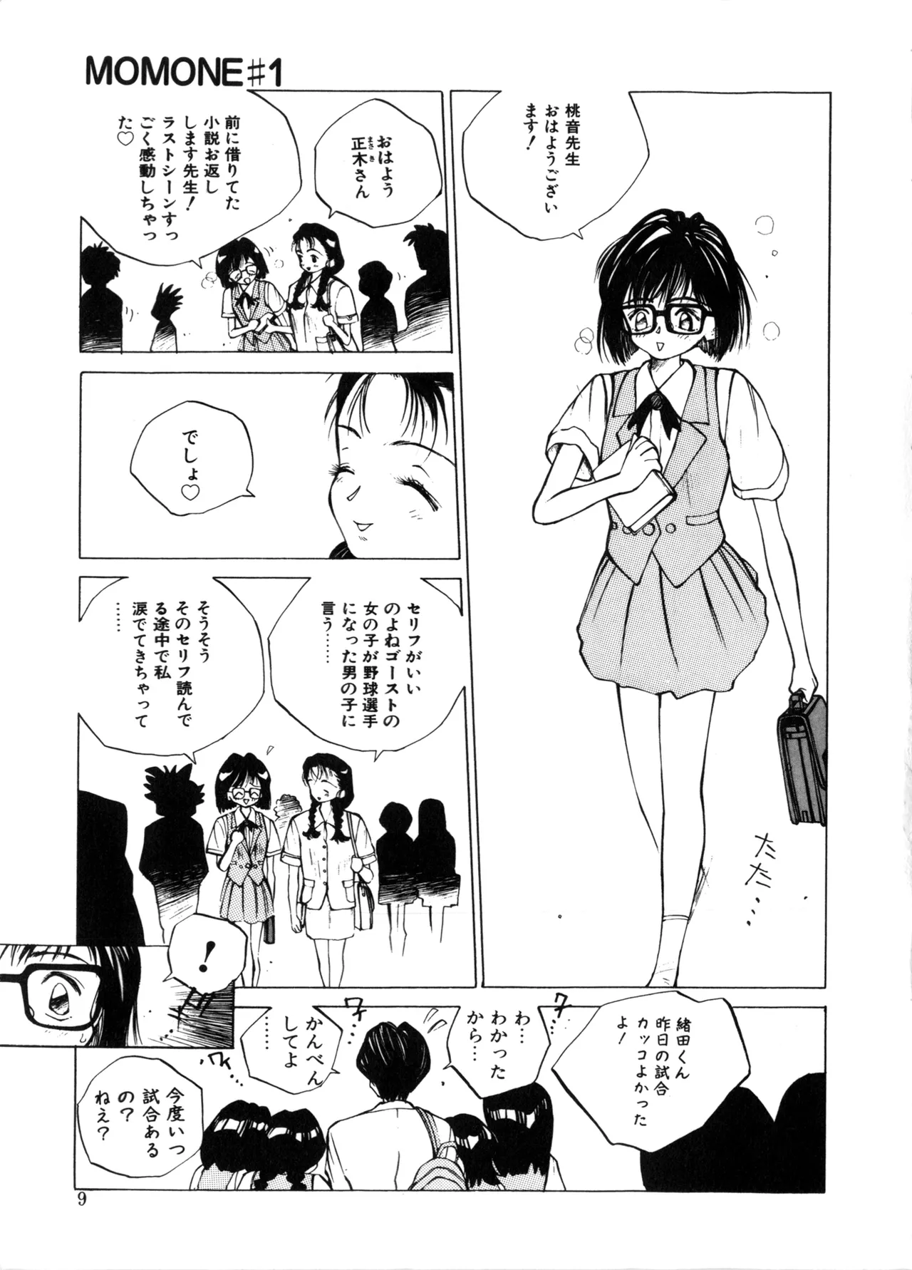 MOMONE page 9 full