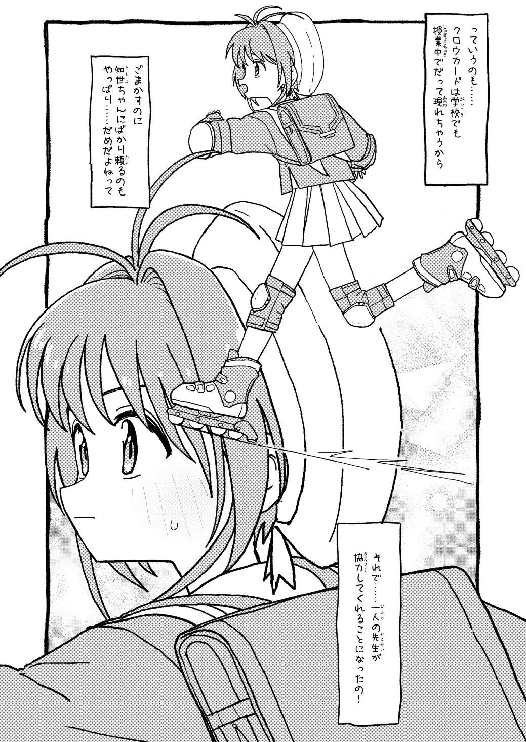 さくらちゃんすきすき漫画 page 2 full