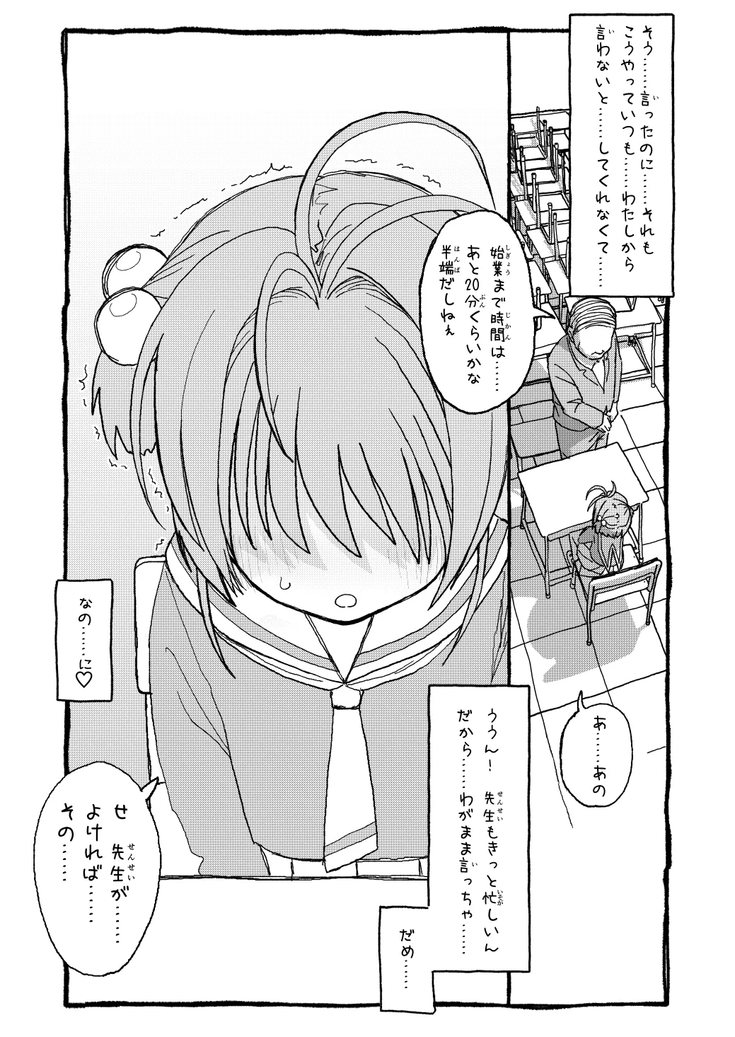 さくらちゃんすきすき漫画 page 8 full