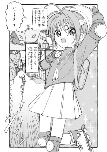 さくらちゃんすきすき漫画 cover