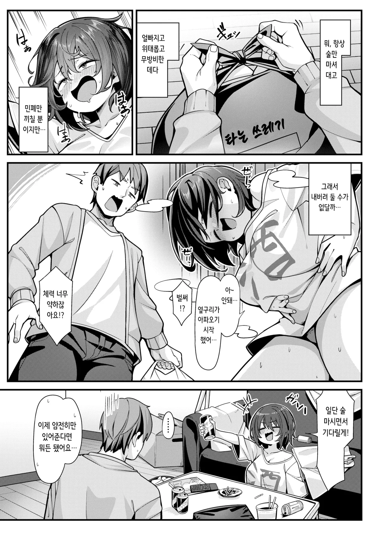Zubora Otome no Nodoka-san | 칠칠치 못한 여자 노도카 씨 page 5 full
