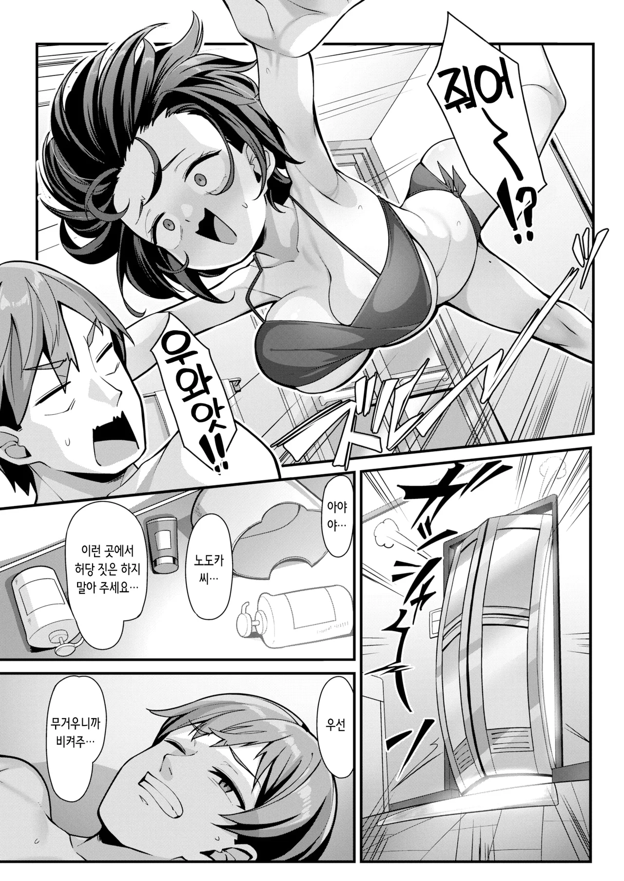 Zubora Otome no Nodoka-san | 칠칠치 못한 여자 노도카 씨 page 9 full