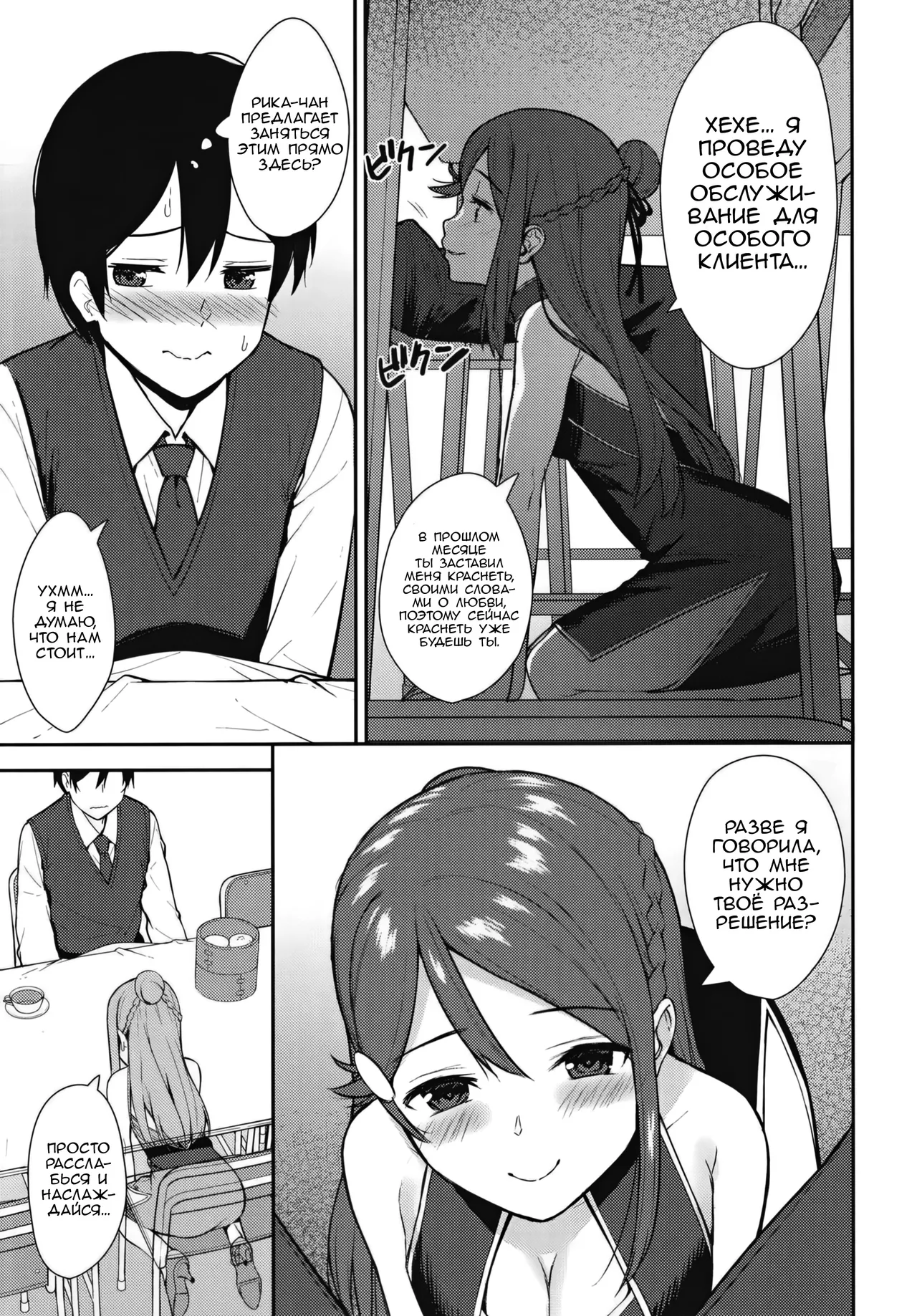 Kyou kara Hajimaru Sex Life Fortissimo - Start in my brand new SEX life. | Начало моей новой сексуальной жизни 3 page 7 full