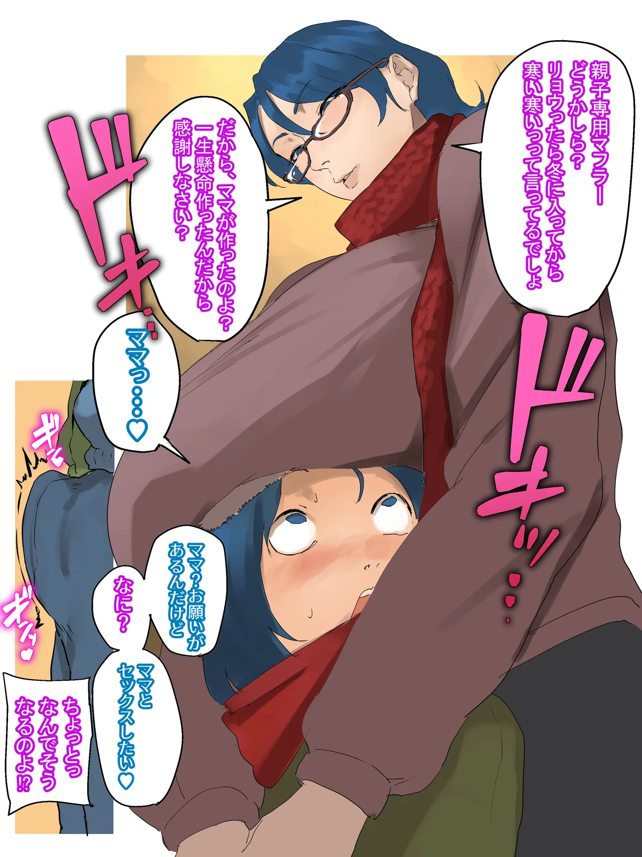 Kaga-ka kurisumasusekkusu page 3 full