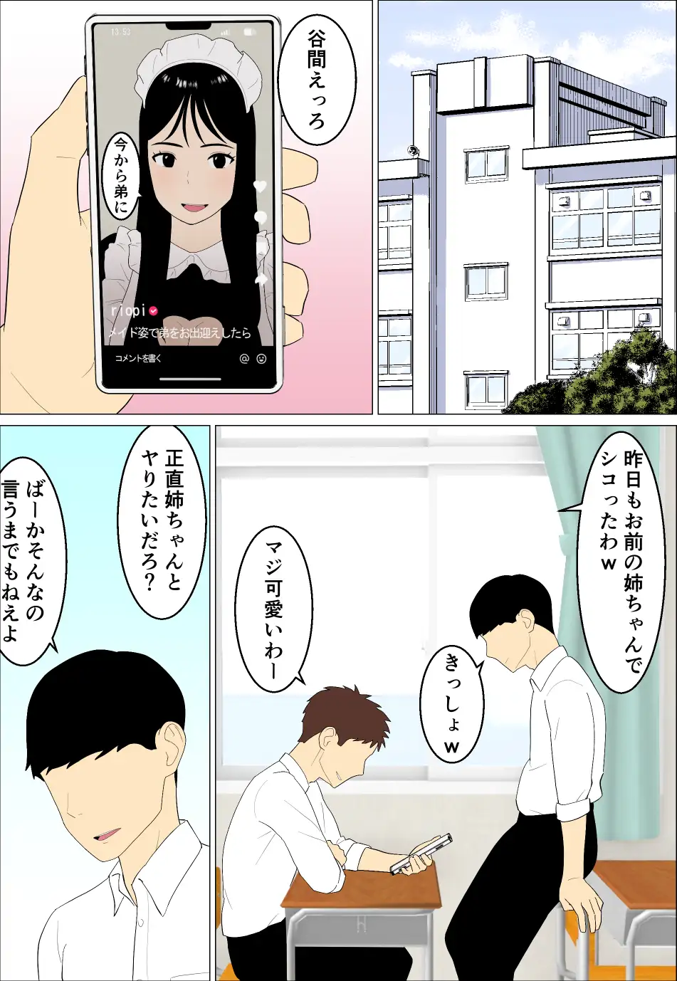 ムチムチJKインフルエンサーの姉とかヤりたいに決まってる page 3 full