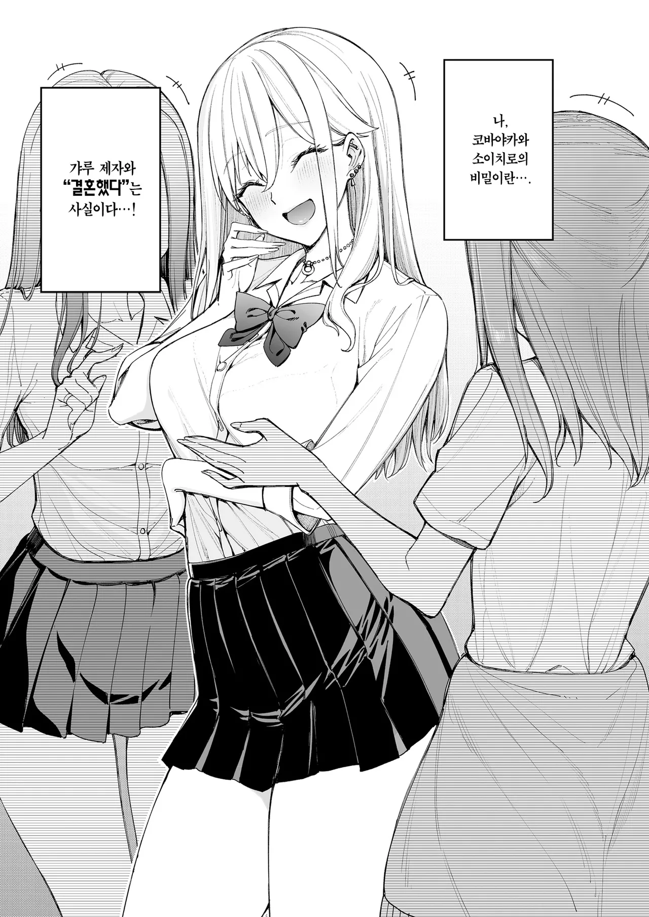 Gal o Yome ni Shitara Mainichi ga Ero Saikou datta. | 갸루를 아내 삼으니 매일이 섹스 만세였다. page 5 full