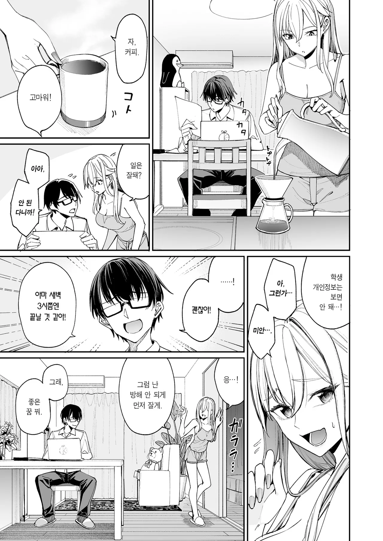 Gal o Yome ni Shitara Mainichi ga Ero Saikou datta. | 갸루를 아내 삼으니 매일이 섹스 만세였다. page 9 full