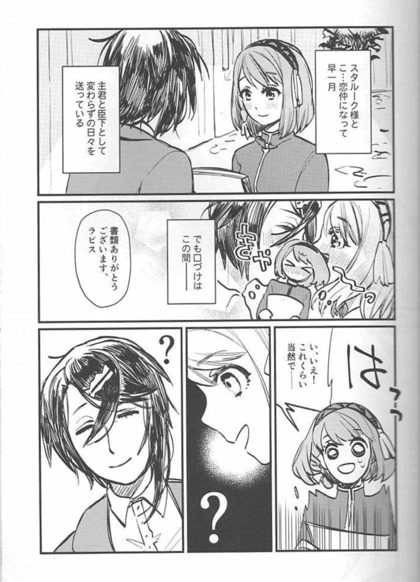 | すたらぴっ! page 3 full