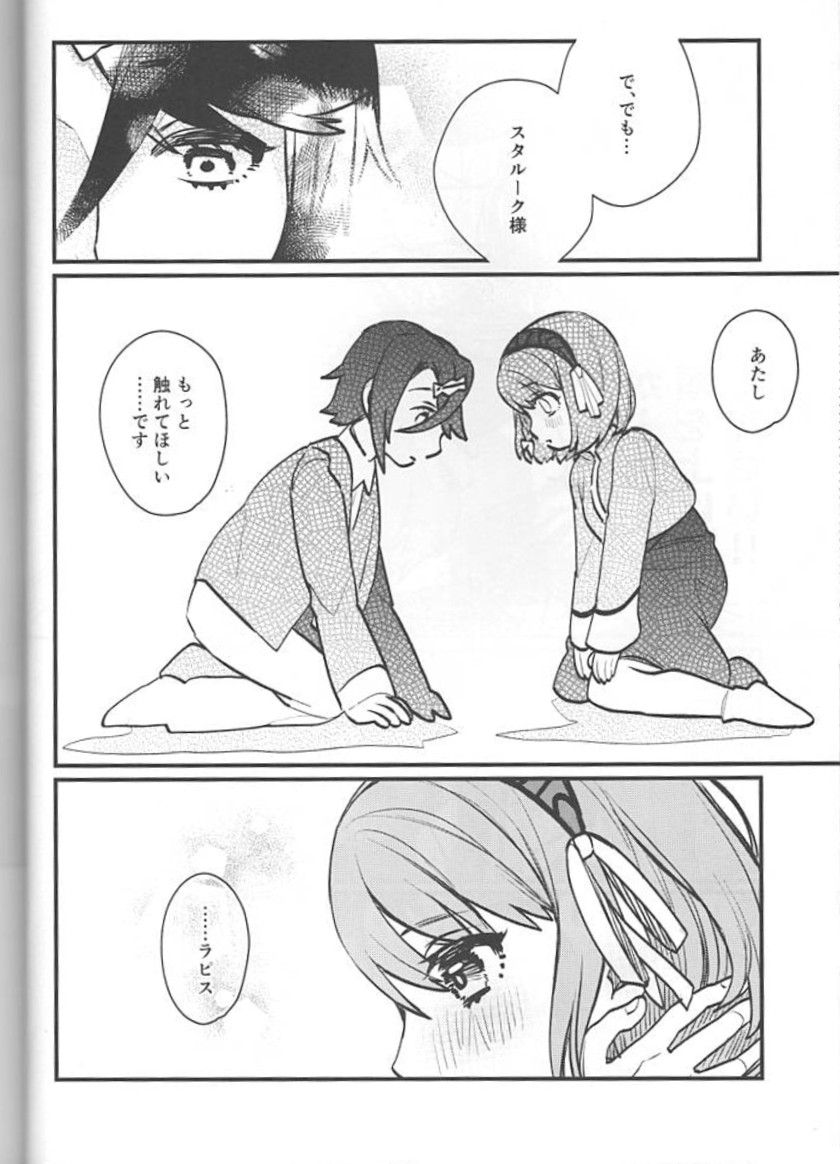 | すたらぴっ! page 6 full