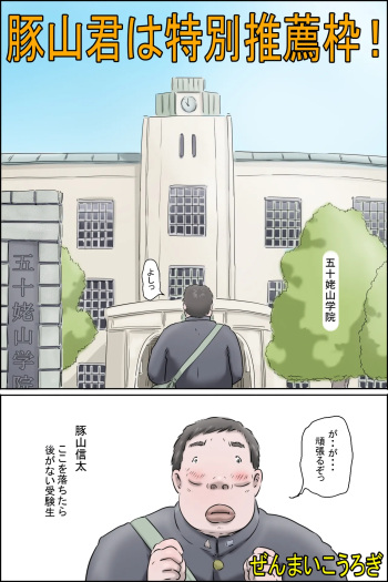 Butayama-kun is a special recommendation! cover