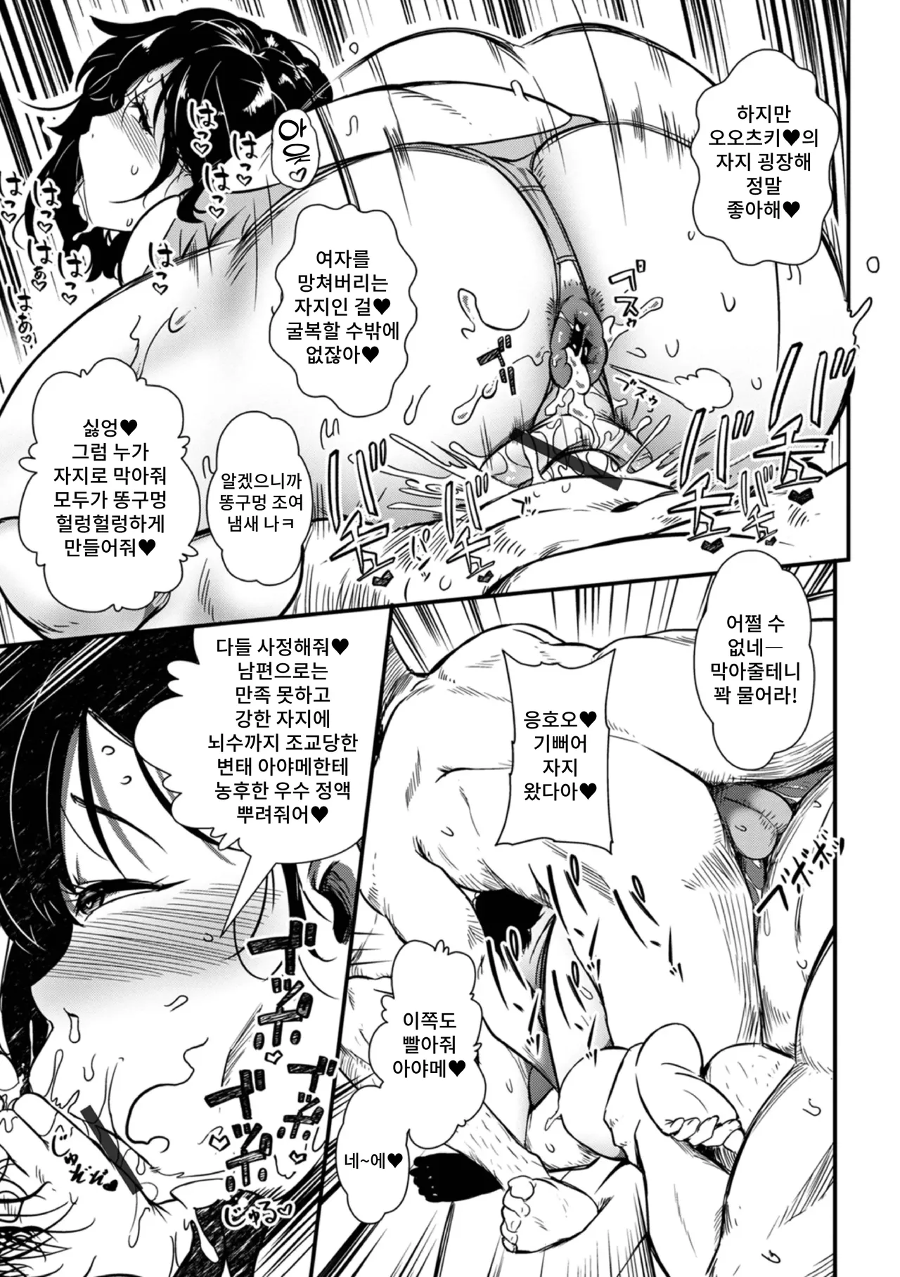 Ranchiki na Asobinin-tachi | 음란한 악인들 page 3 full