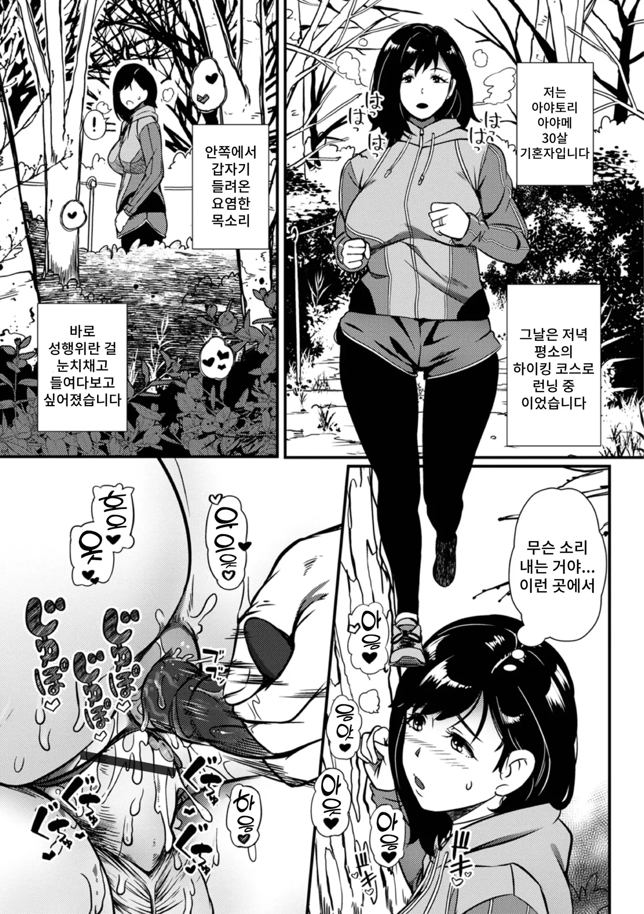 Ranchiki na Asobinin-tachi | 음란한 악인들 page 5 full