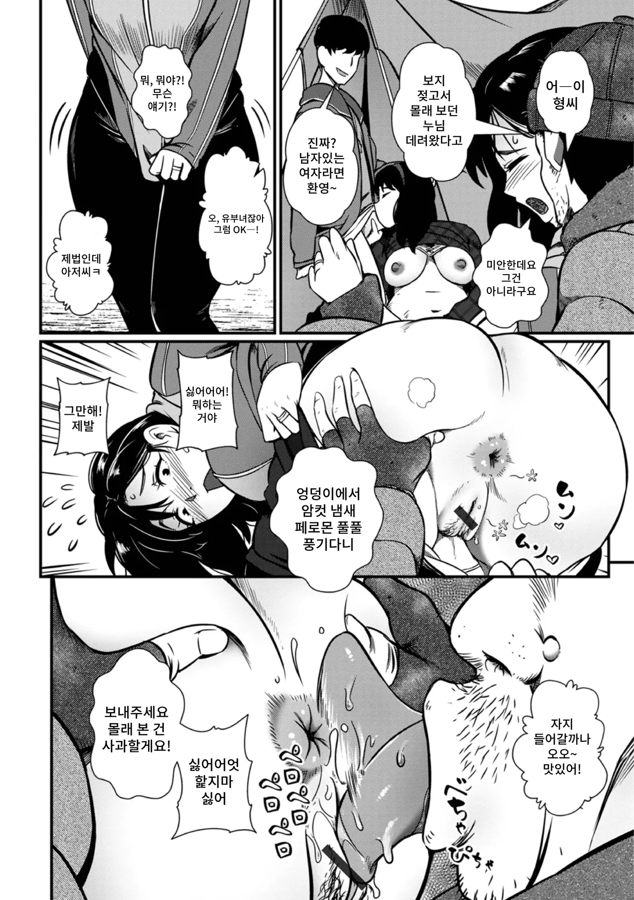 Ranchiki na Asobinin-tachi | 음란한 악인들 page 8 full