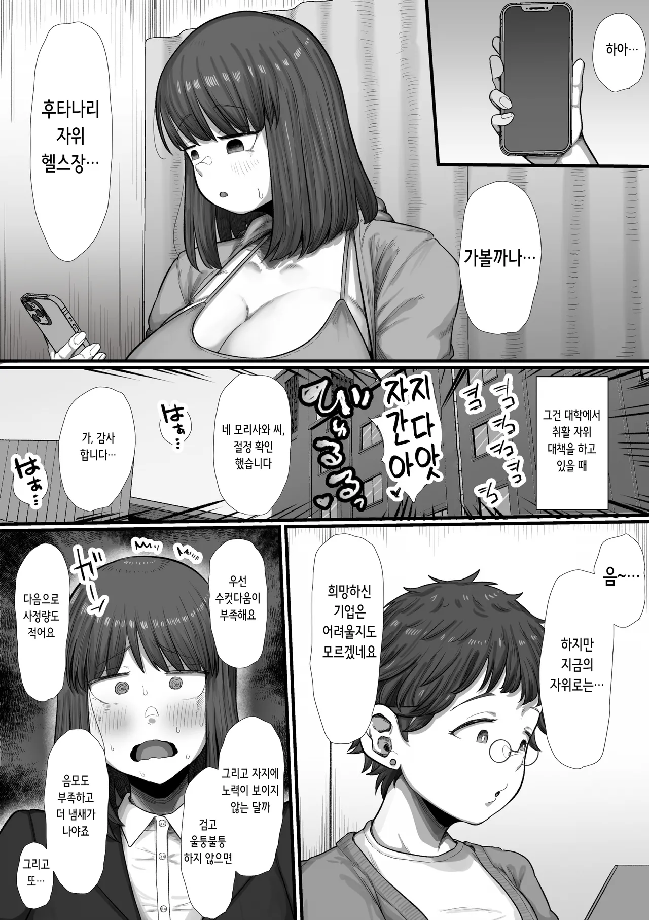 Kitaero! Tanki Shuuchuu Futanari Chinpo Gym | 단련해라! 단기 집중 후타나리 헬스장 page 6 full