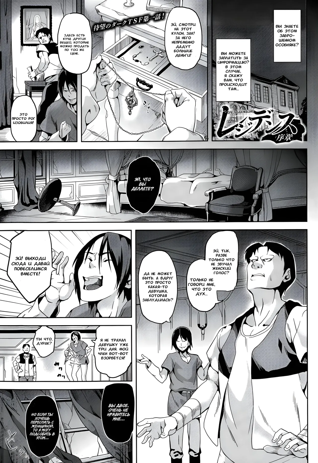 Residence ~Yuganda Negai de Shoujo ni Kawaru~ ch.1-4 page 4 full