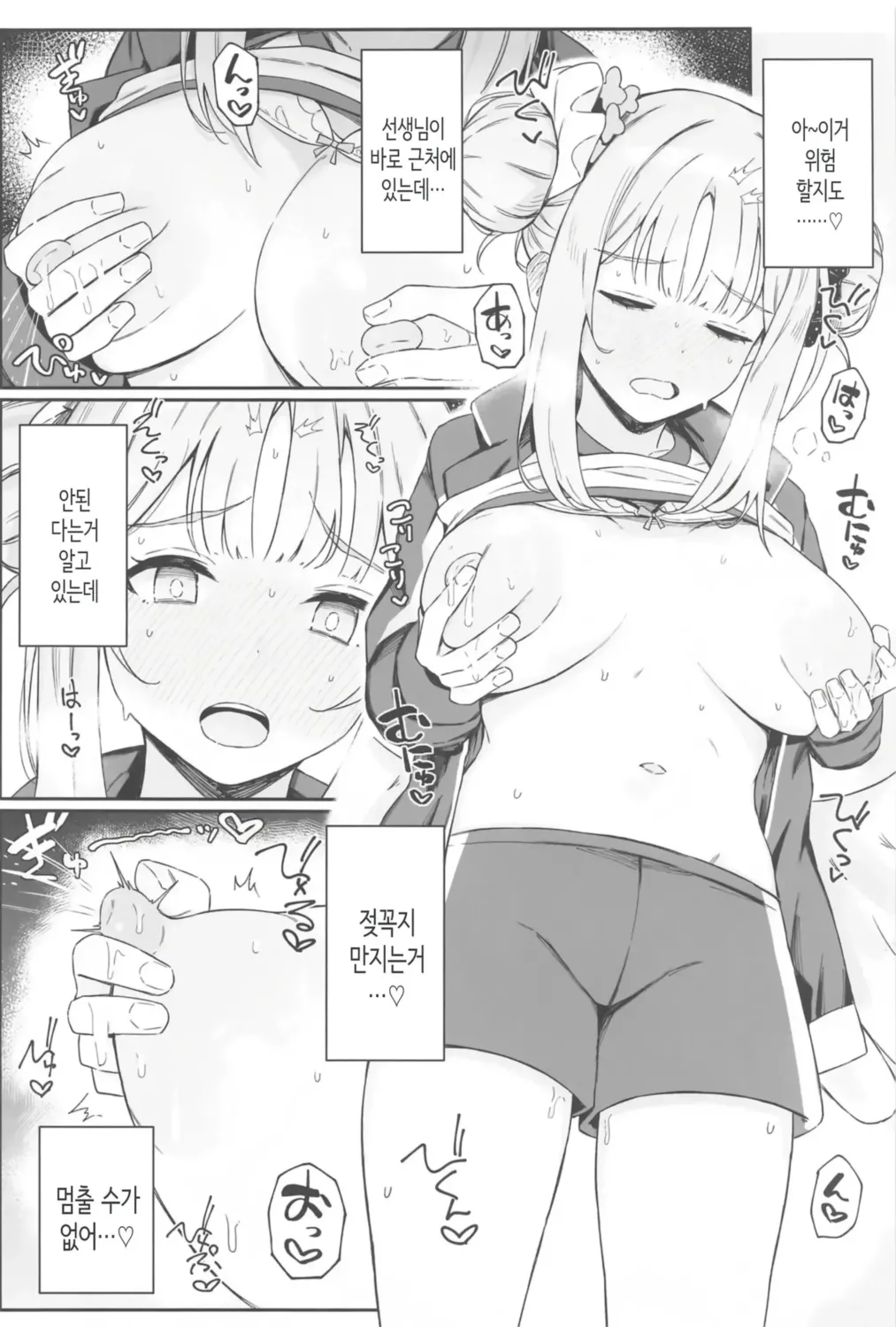 Seinaru Sono ni wa Bonyuu ga Saku | 성스러운 동산에는 모유가 피어난다 page 7 full