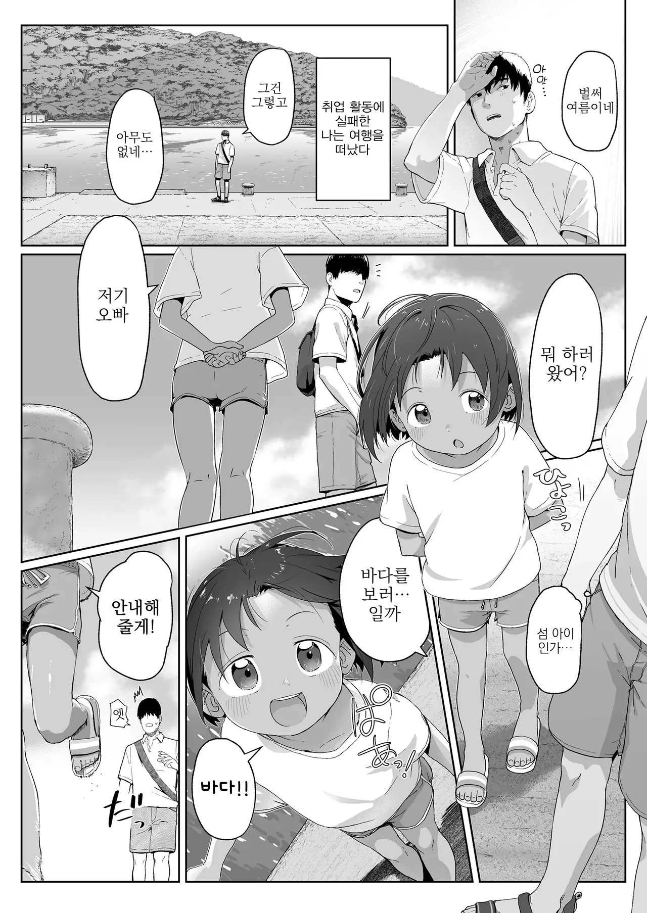 Ano Natsu no Hanashi | 그여름의 이야기 page 2 full