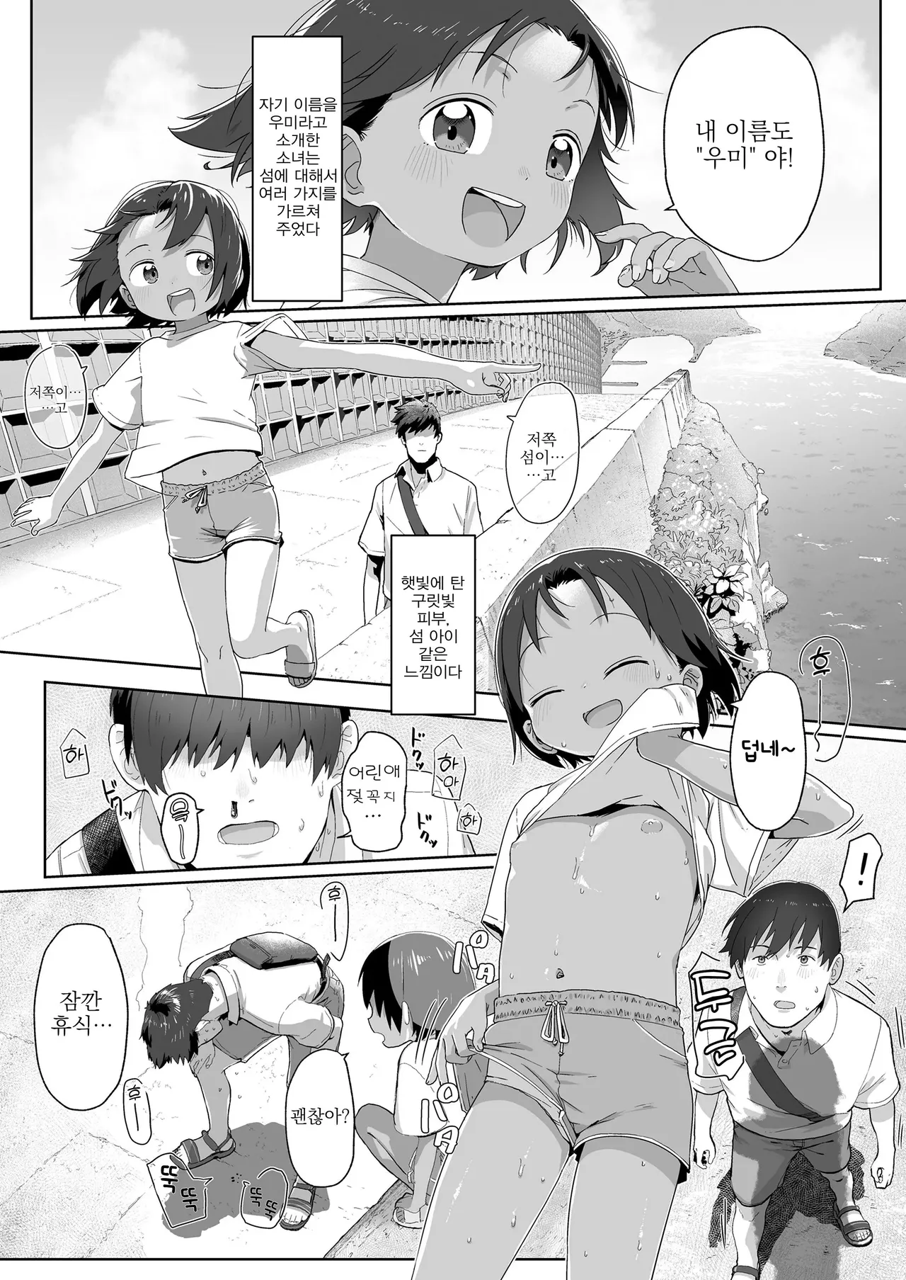 Ano Natsu no Hanashi | 그여름의 이야기 page 3 full